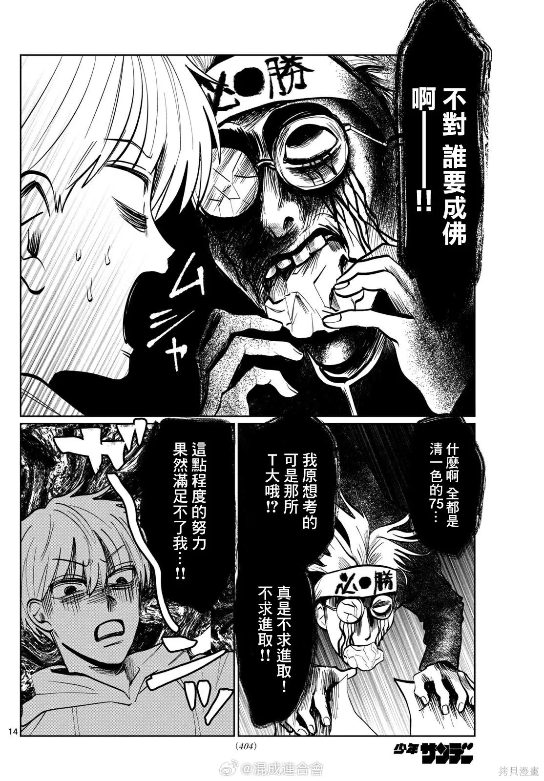 第23话 第14页