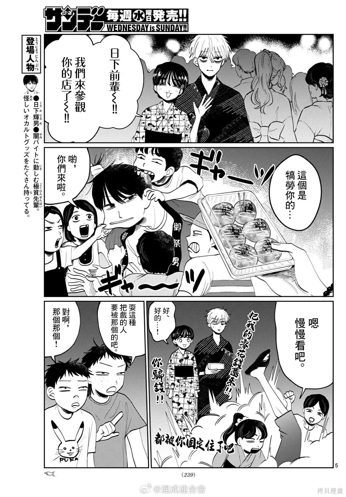 第24话 第5页