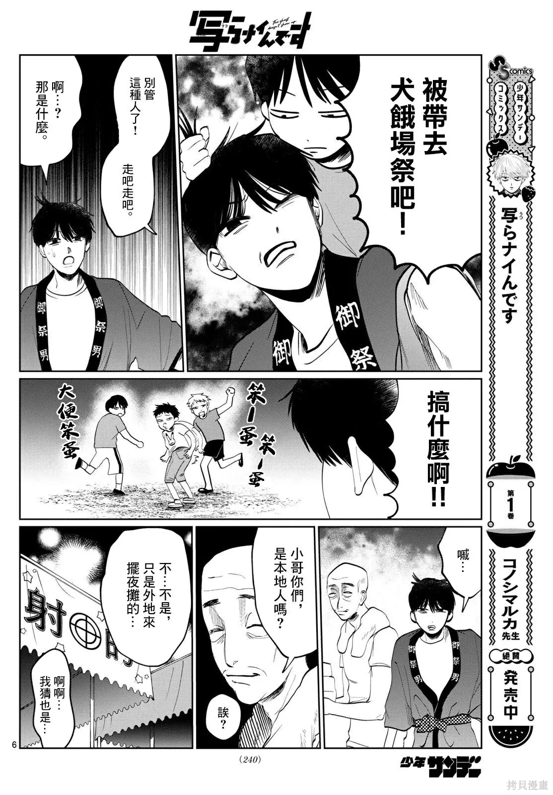 第24话 第6页