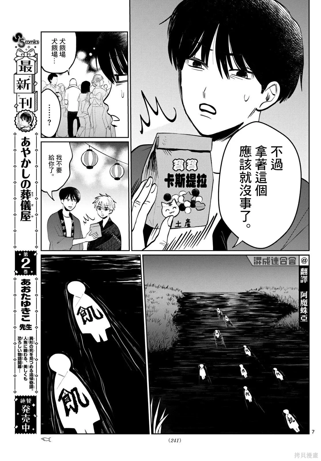 第24话 第7页