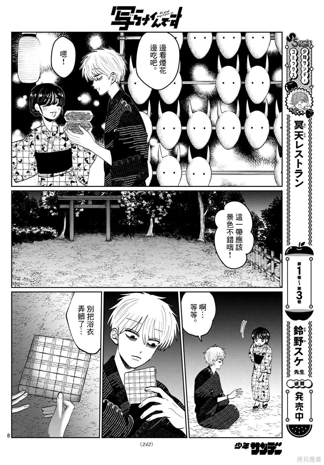 第24话 第8页