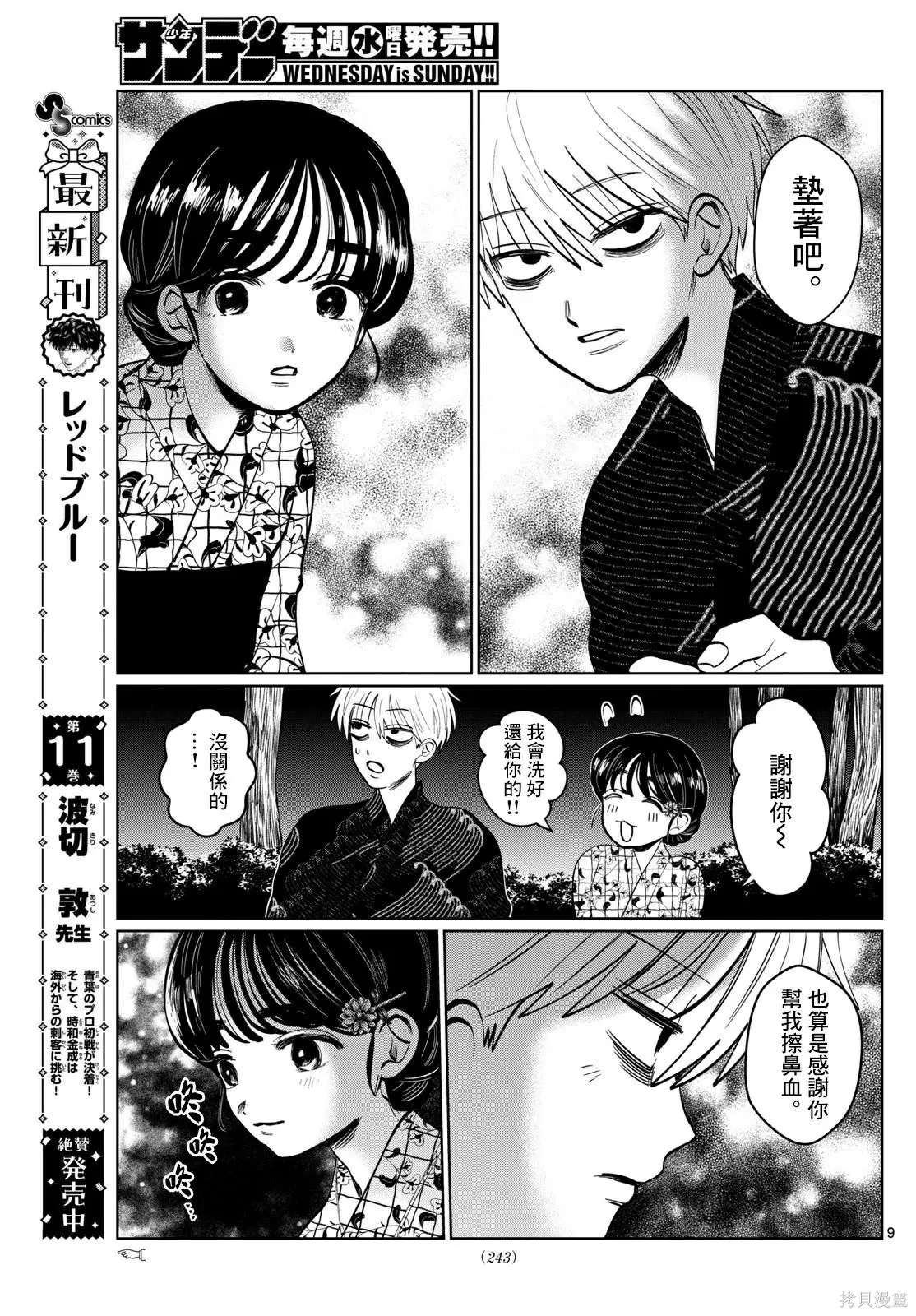 第24话 第9页