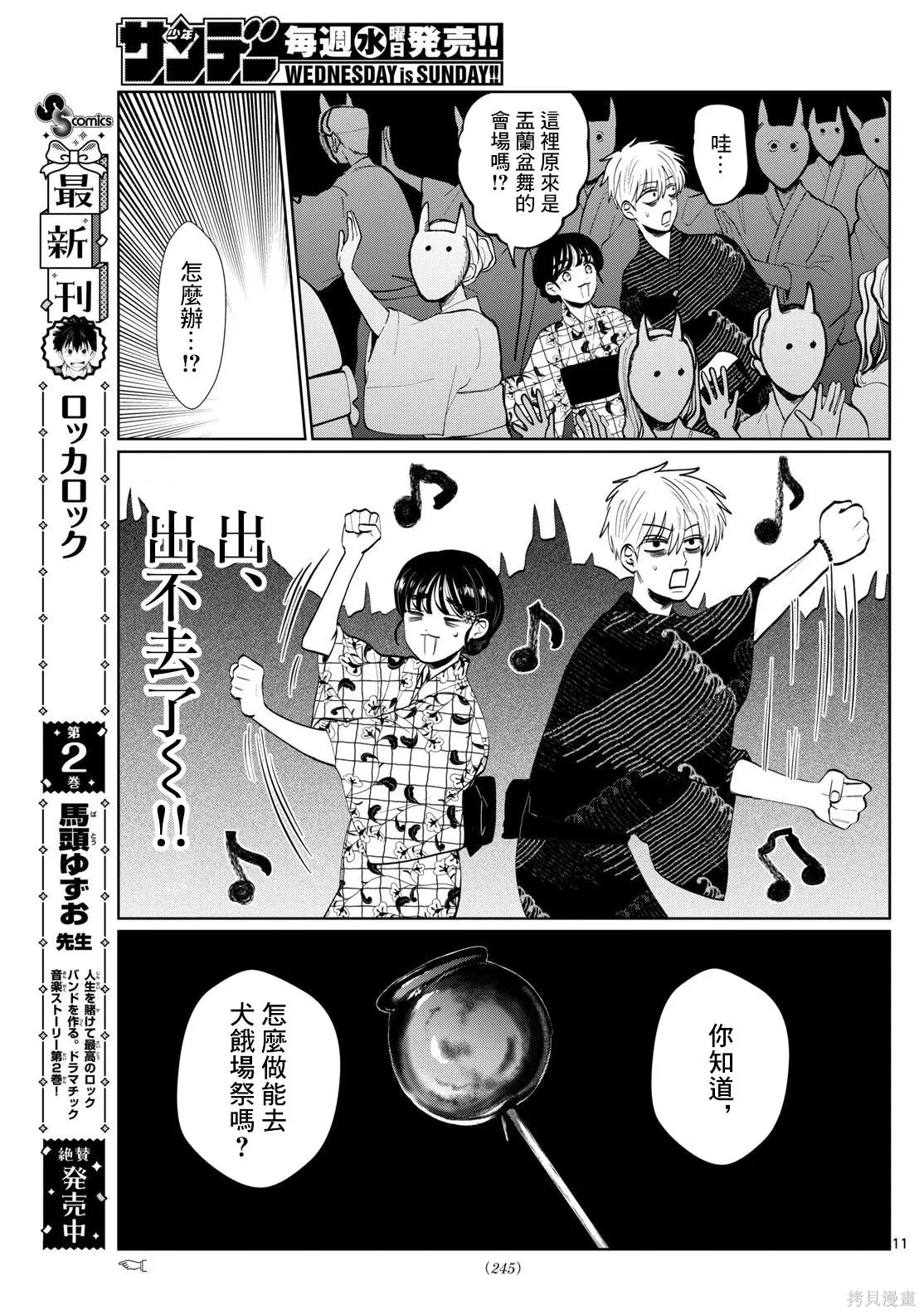 第24话 第11页