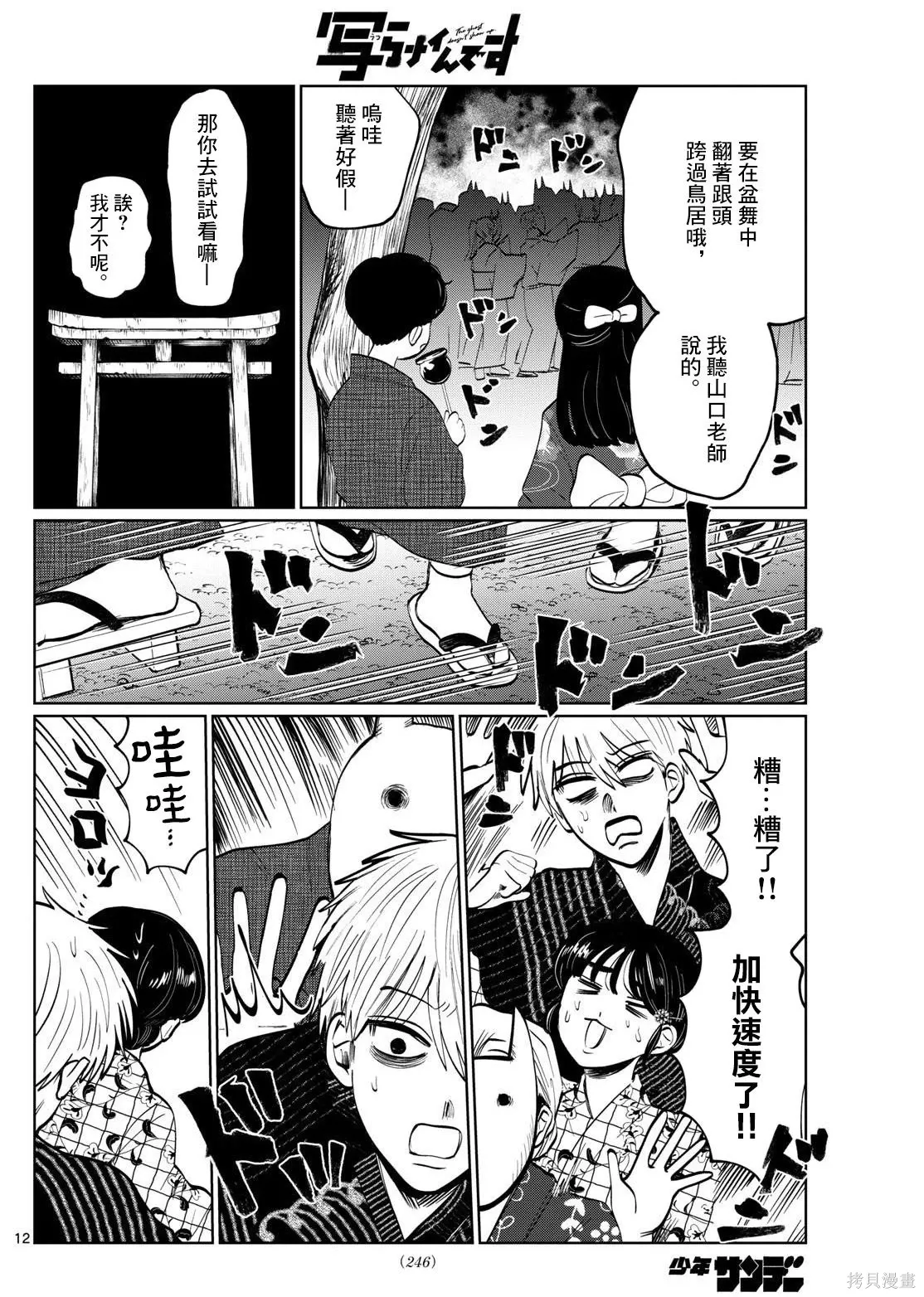 第24话 第12页