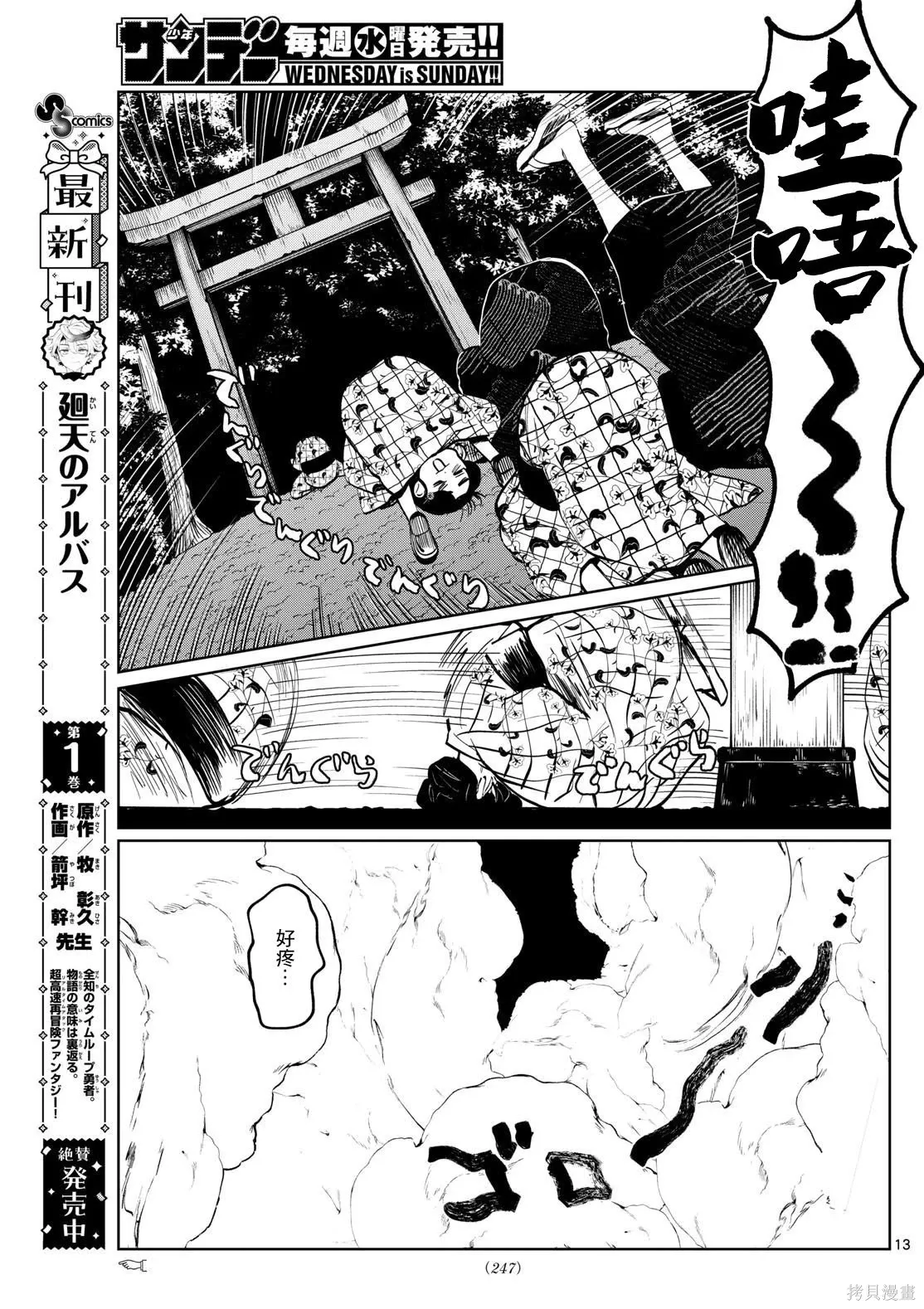 第24话 第13页