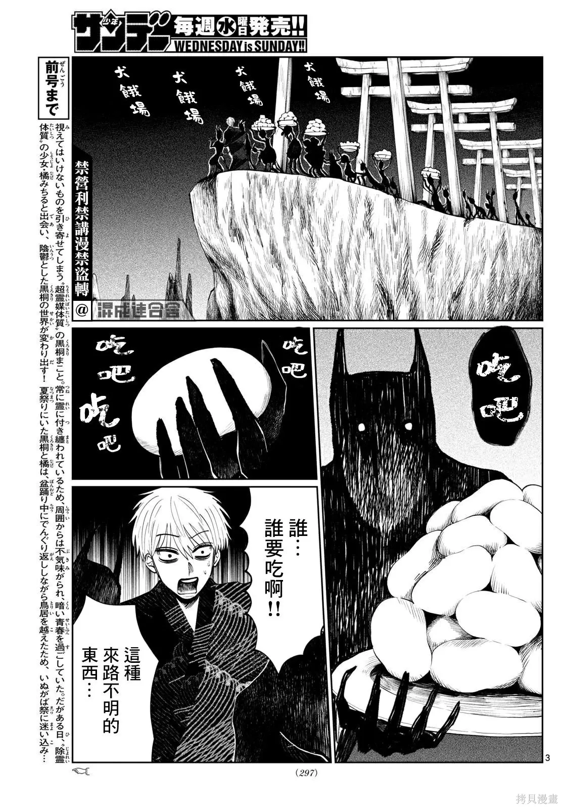 第25话 第3页