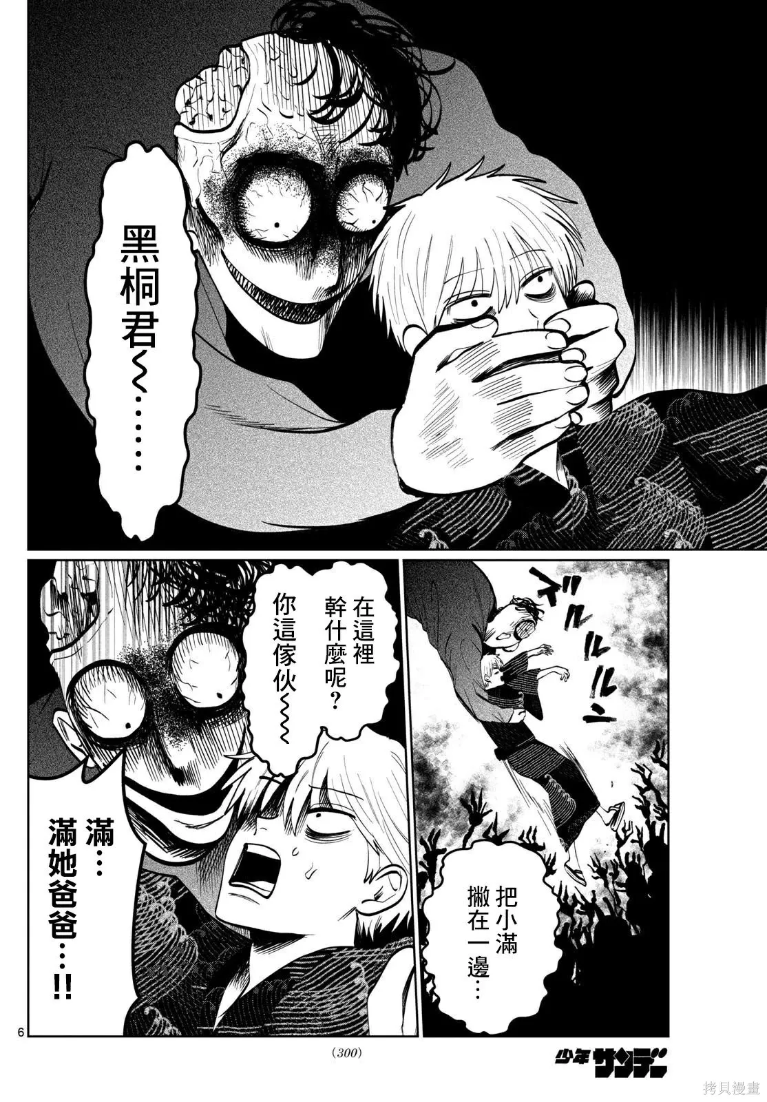 第25话 第6页