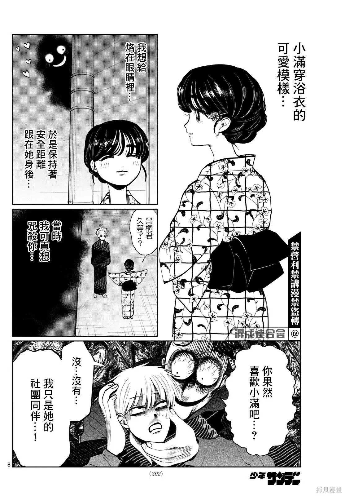 第25话 第8页