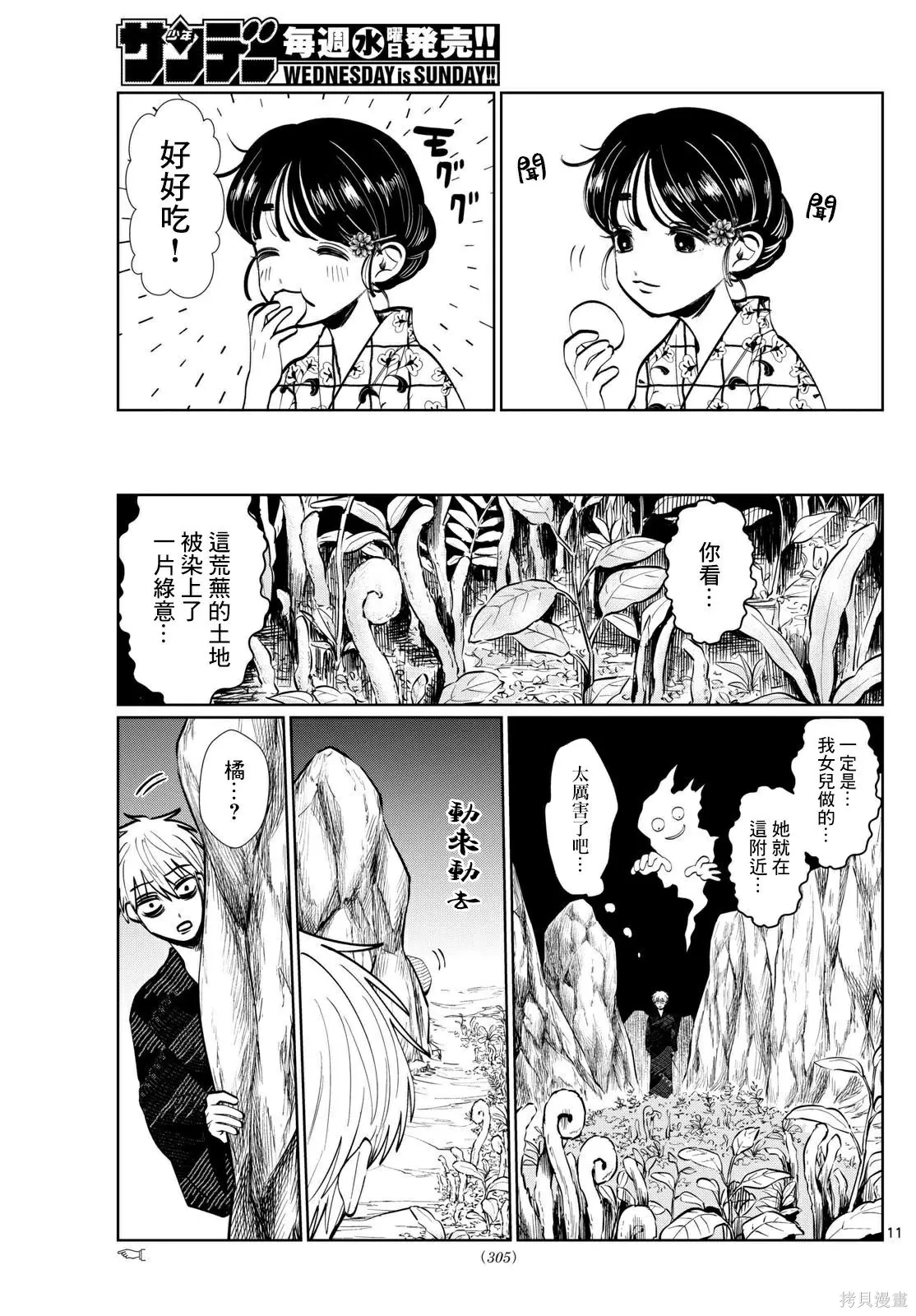 第25话 第11页