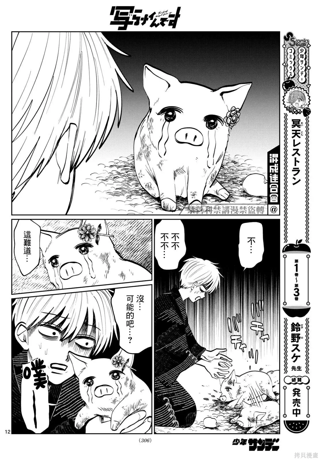 第25话 第12页