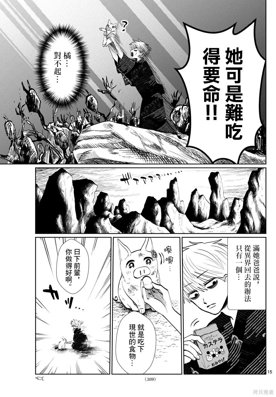 第25话 第15页