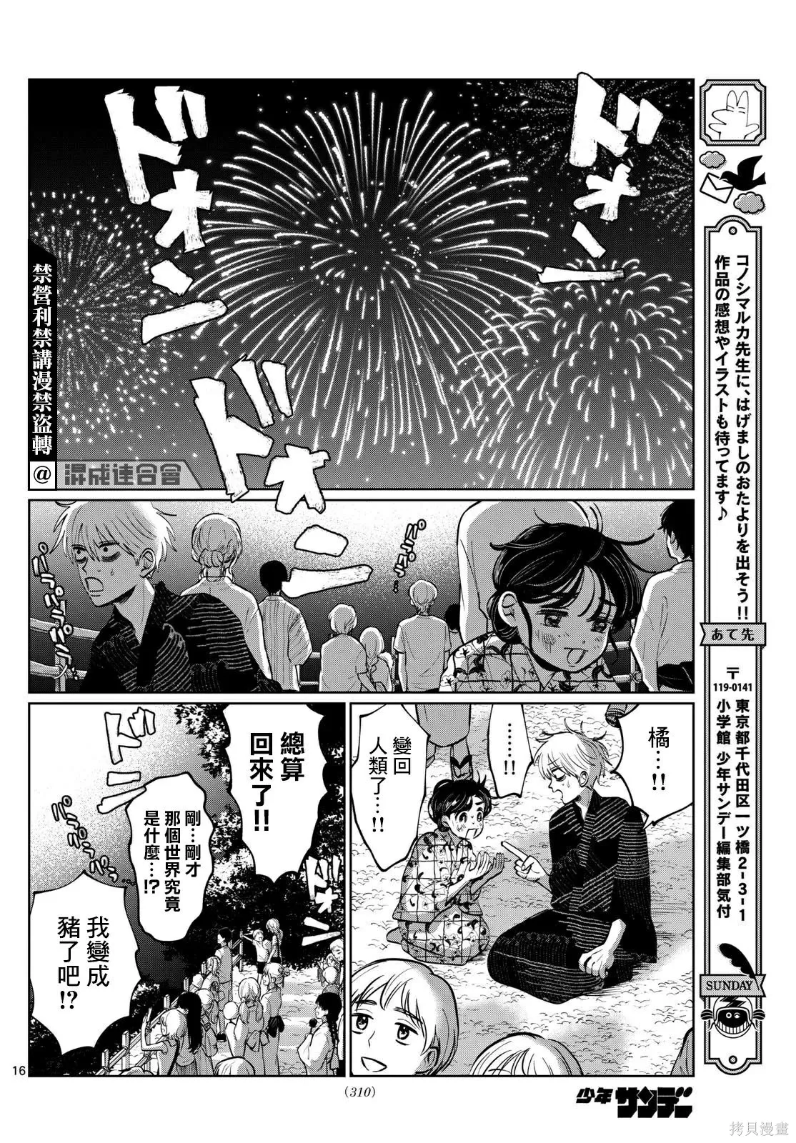 第25话 第16页