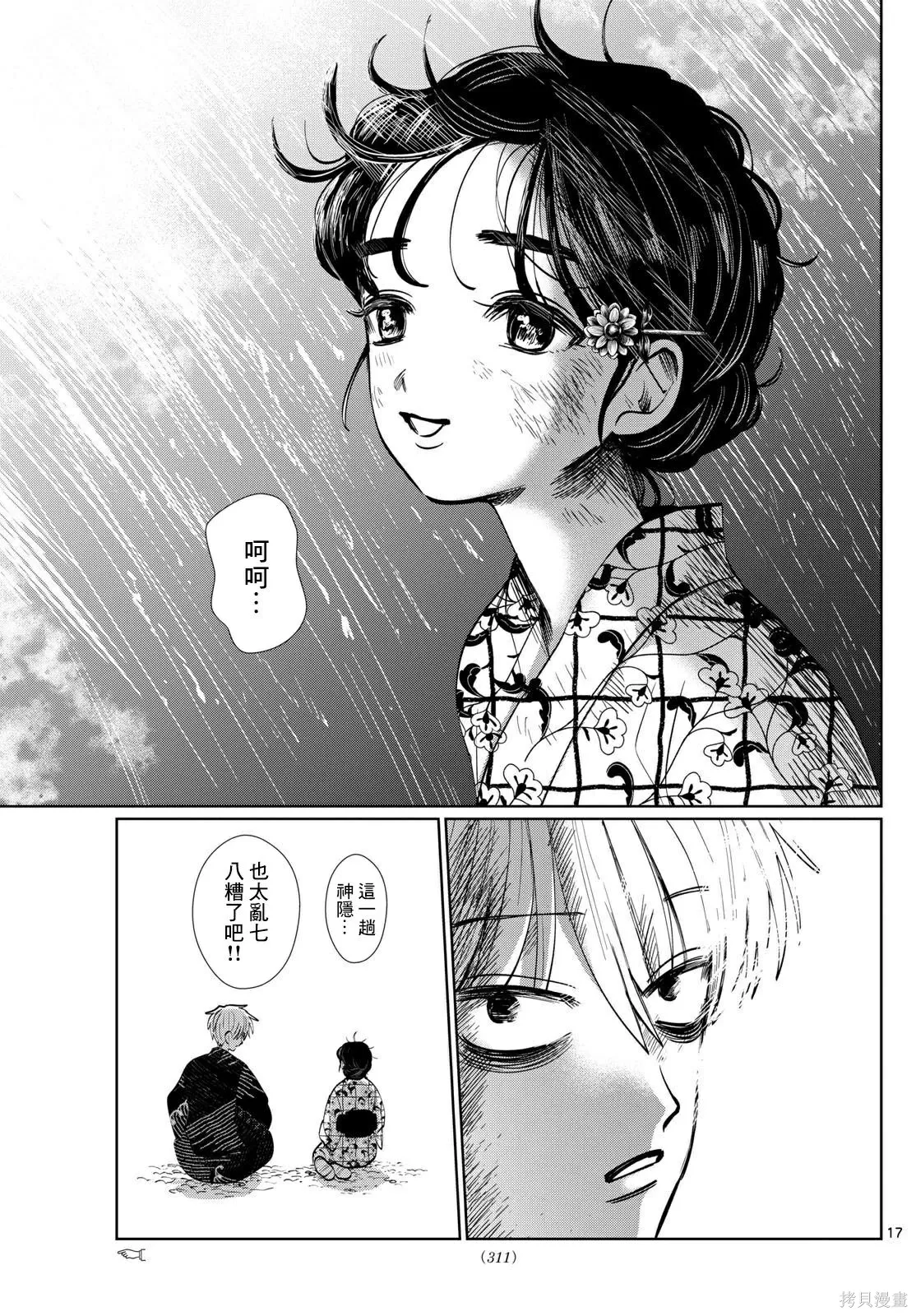 第25话 第17页