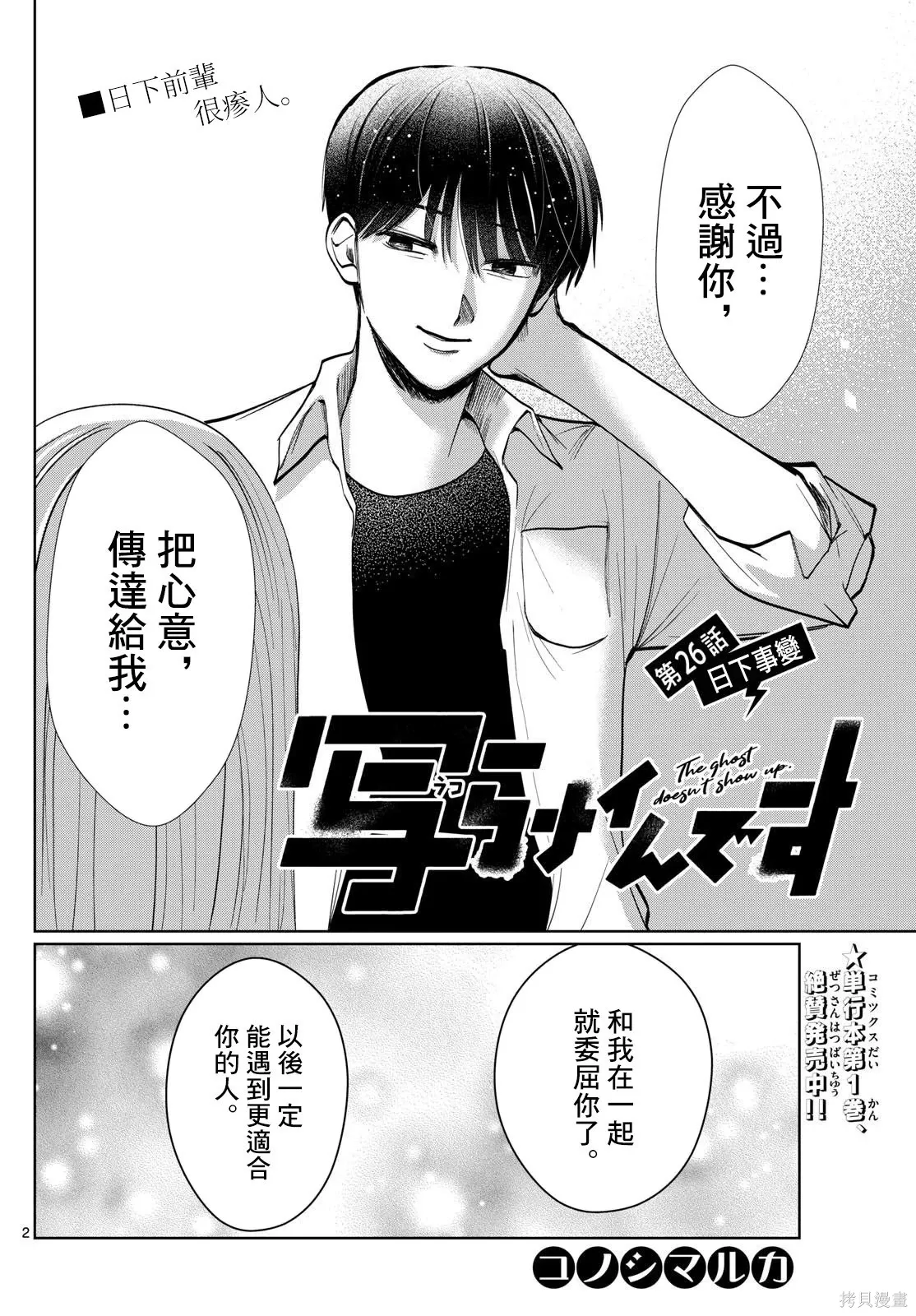 第26话 第2页