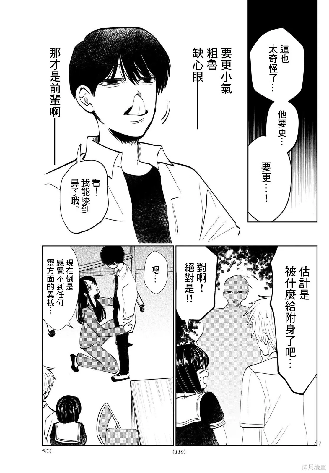 第26话 第7页