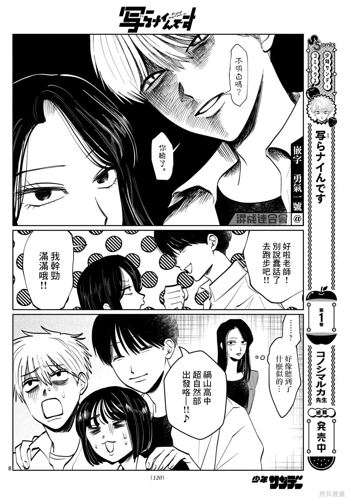 第26话 第8页