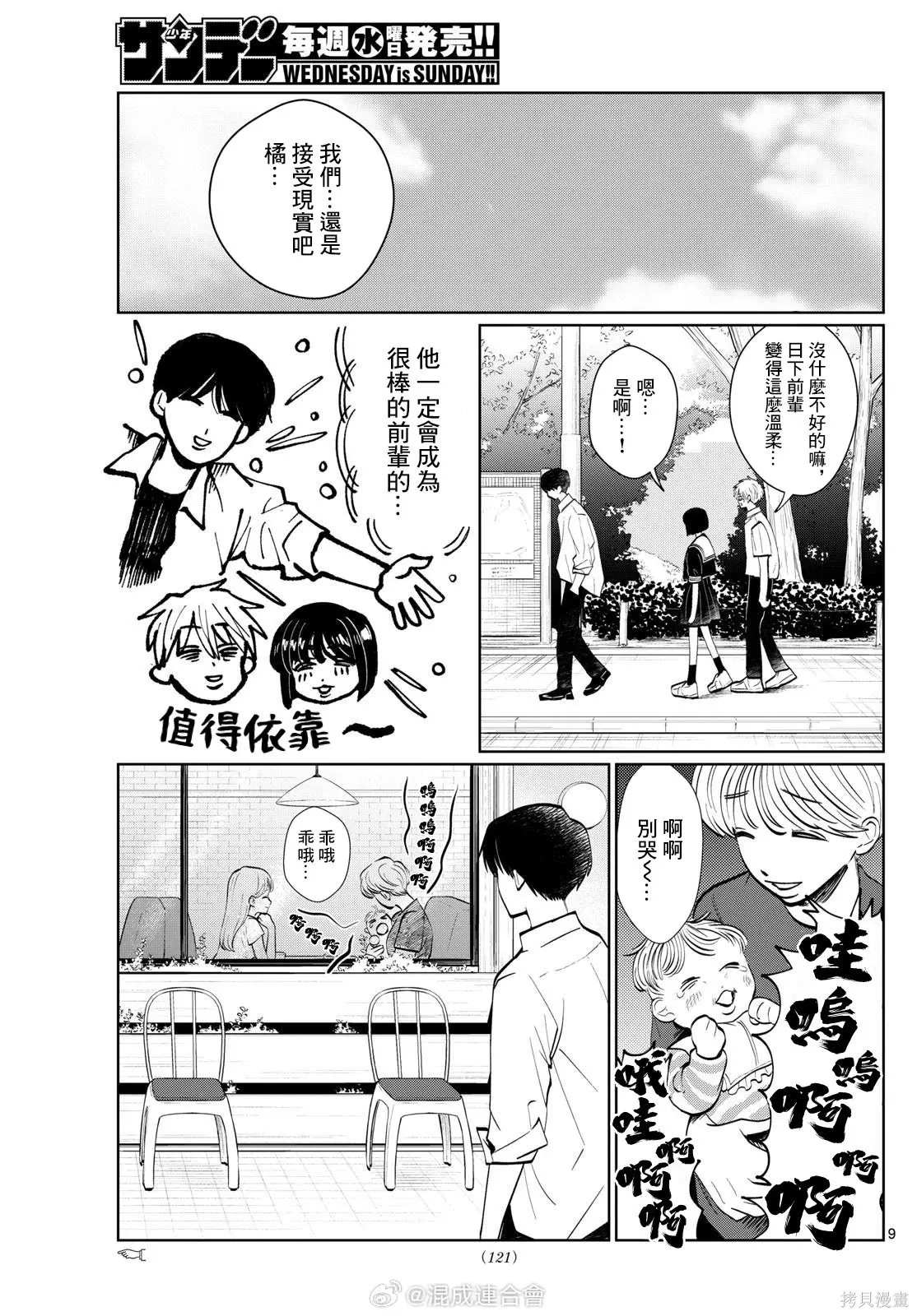 第26话 第9页
