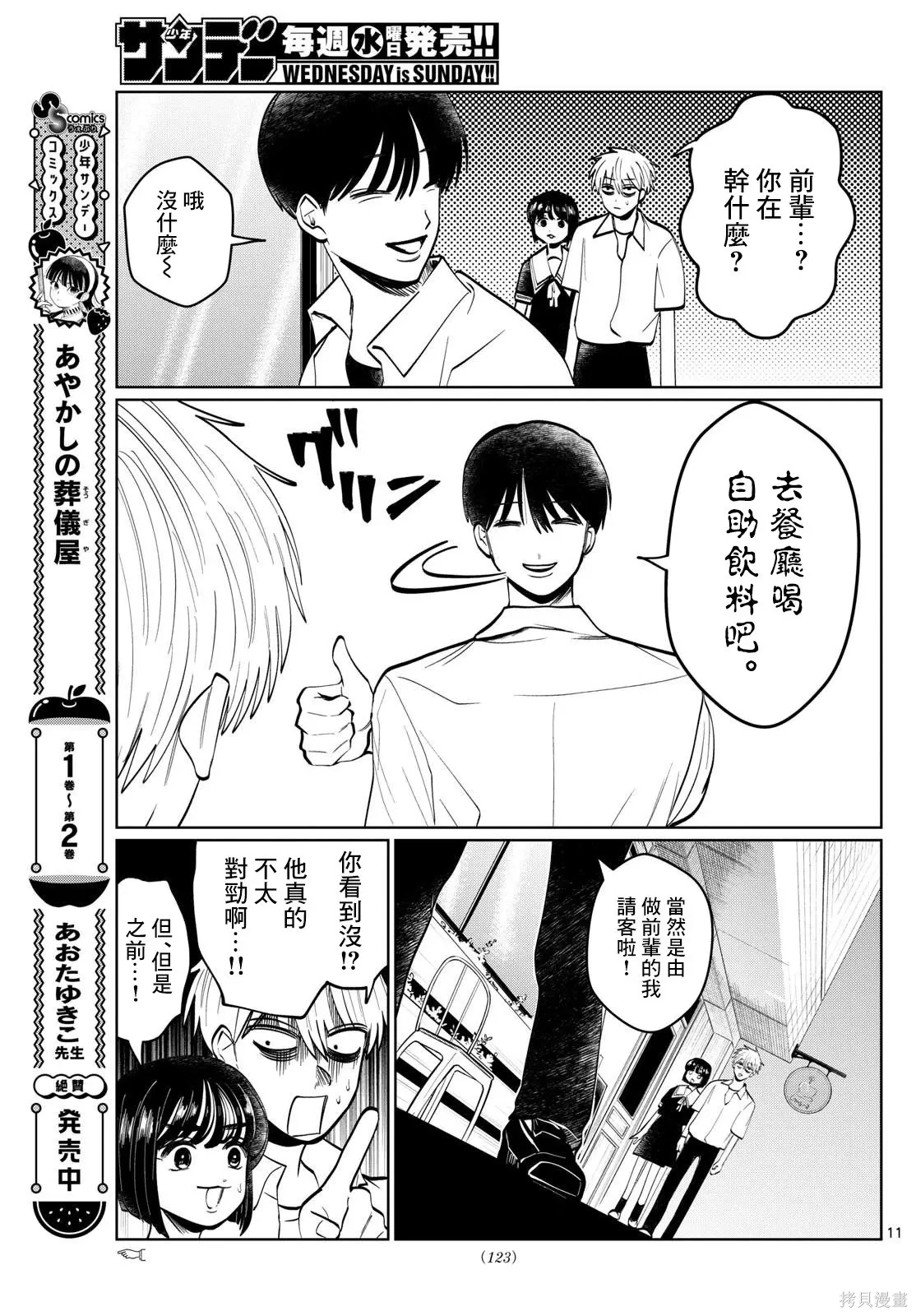 第26话 第11页