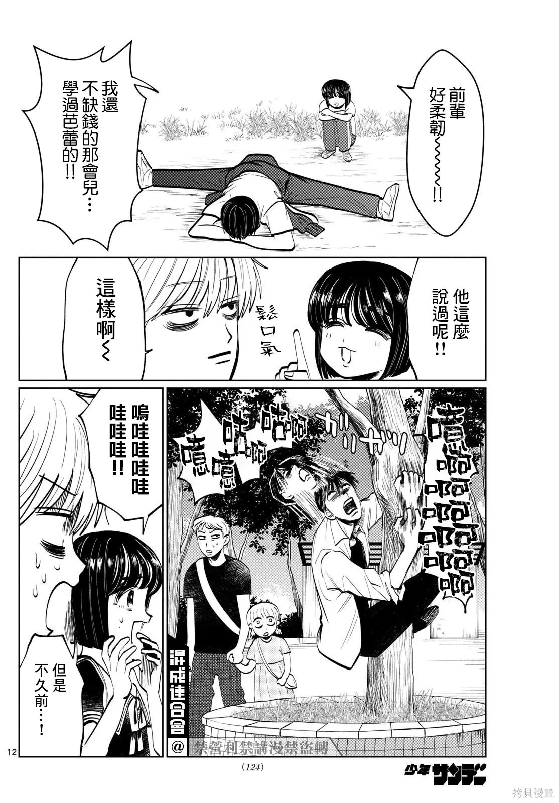 第26话 第12页