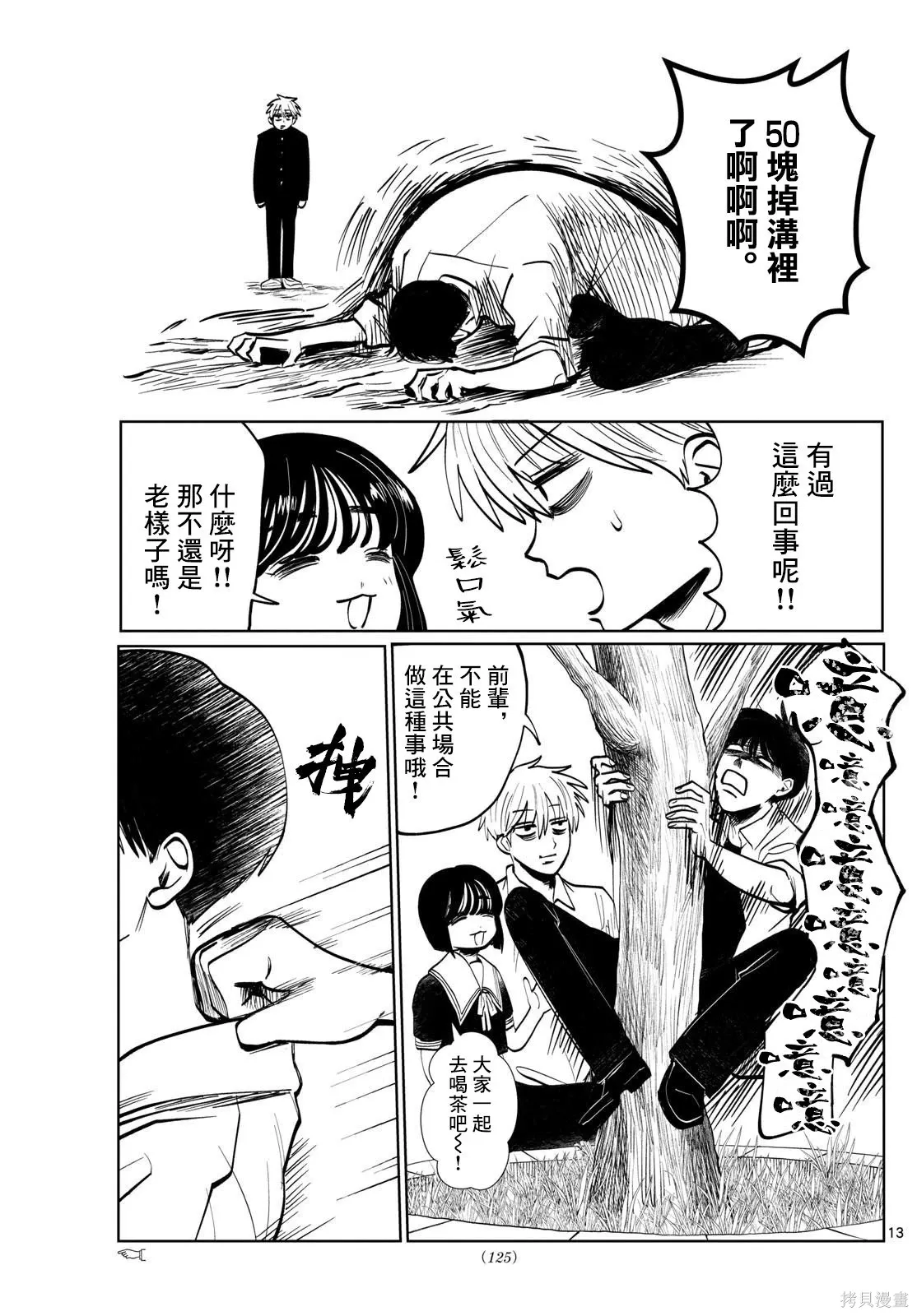 第26话 第13页