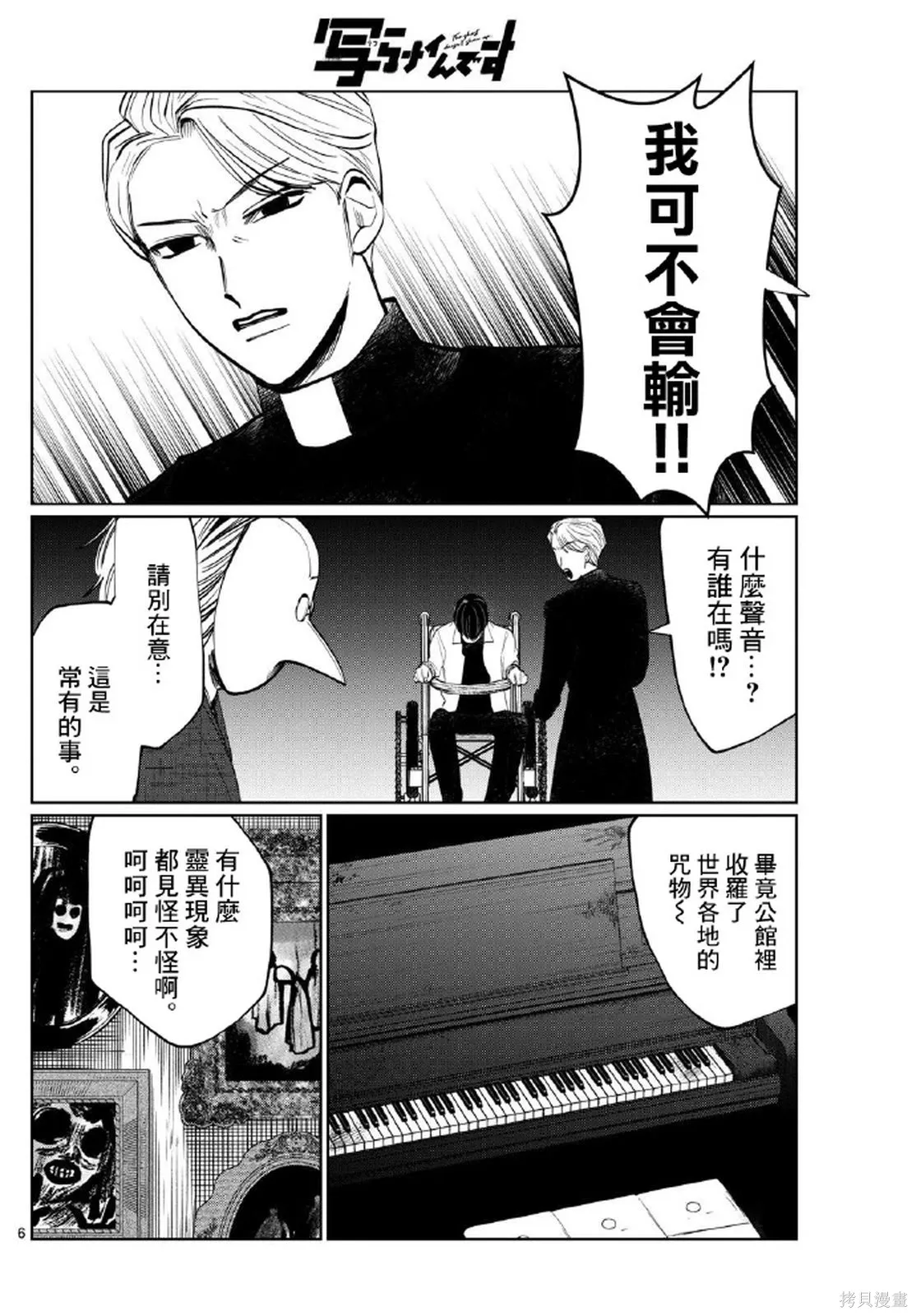 第27话 第6页