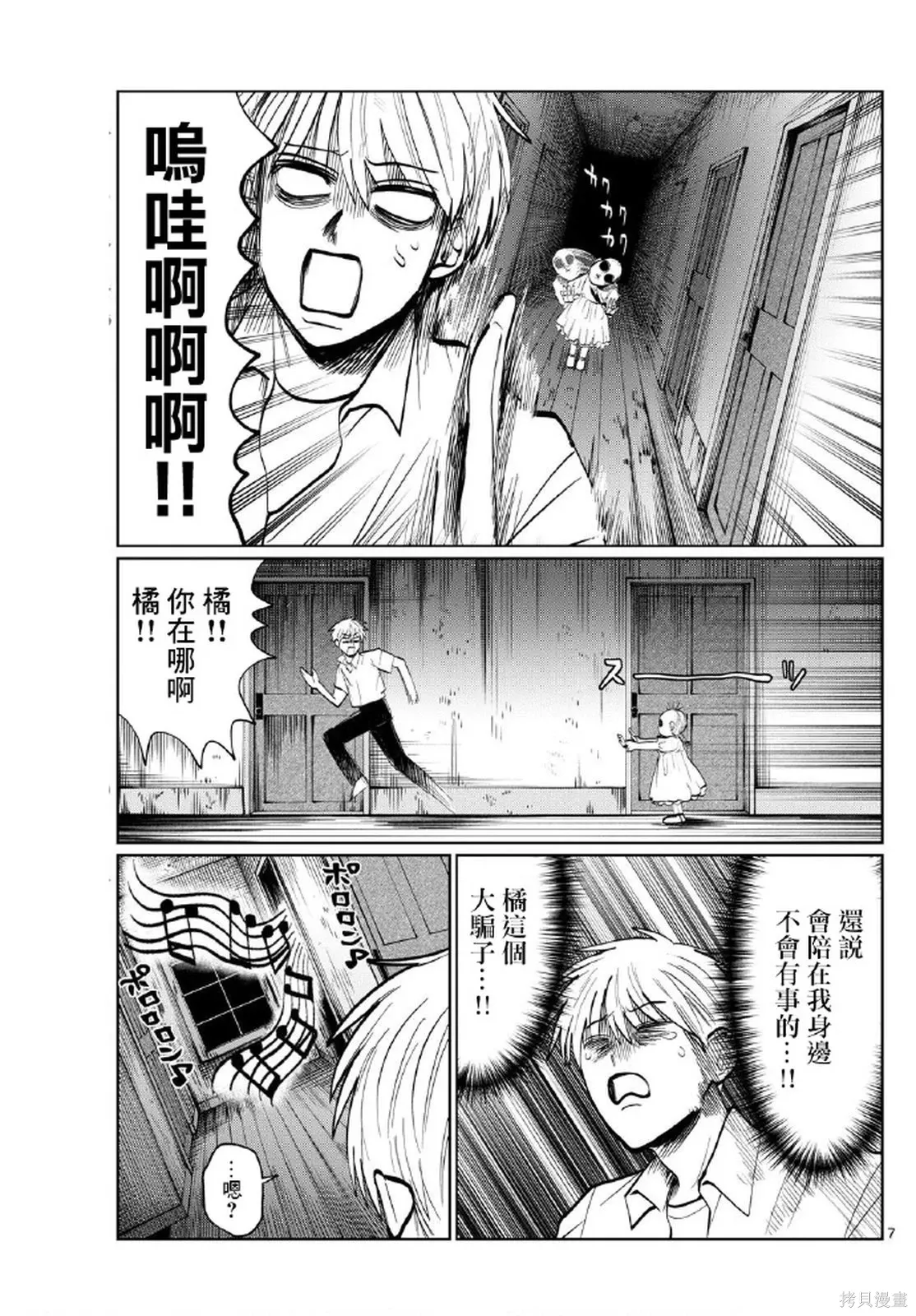 第27话 第7页