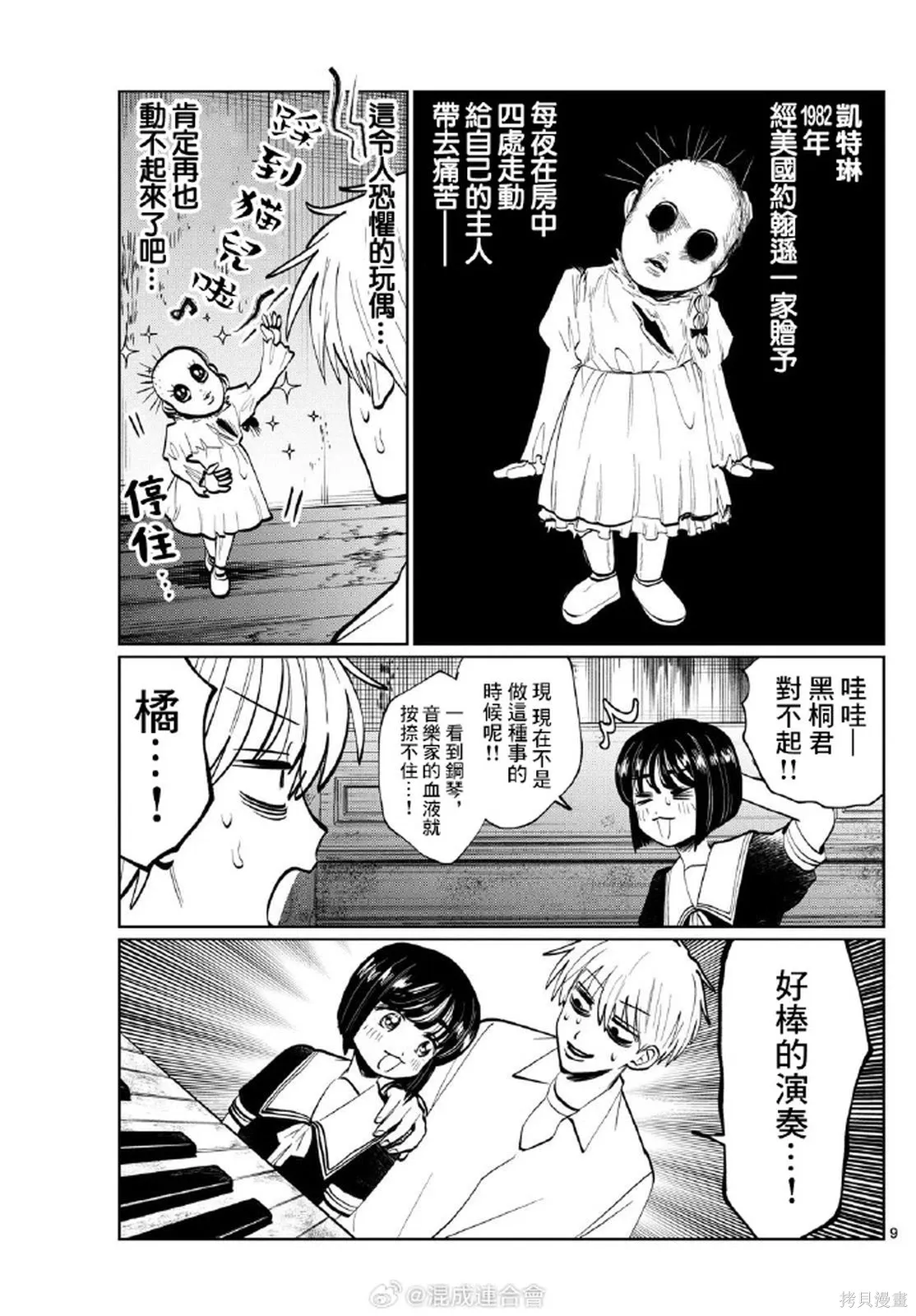 第27话 第9页