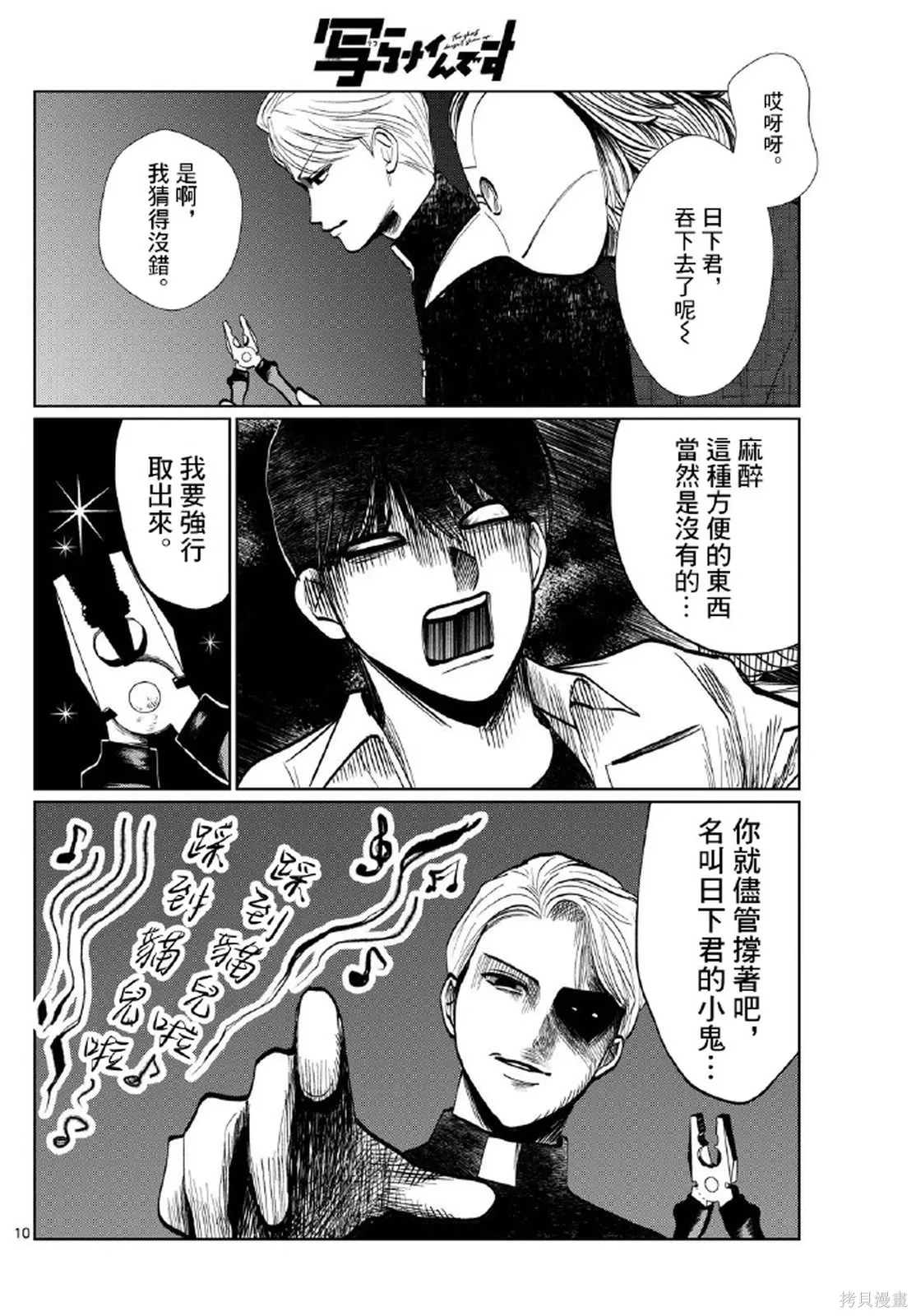 第27话 第10页
