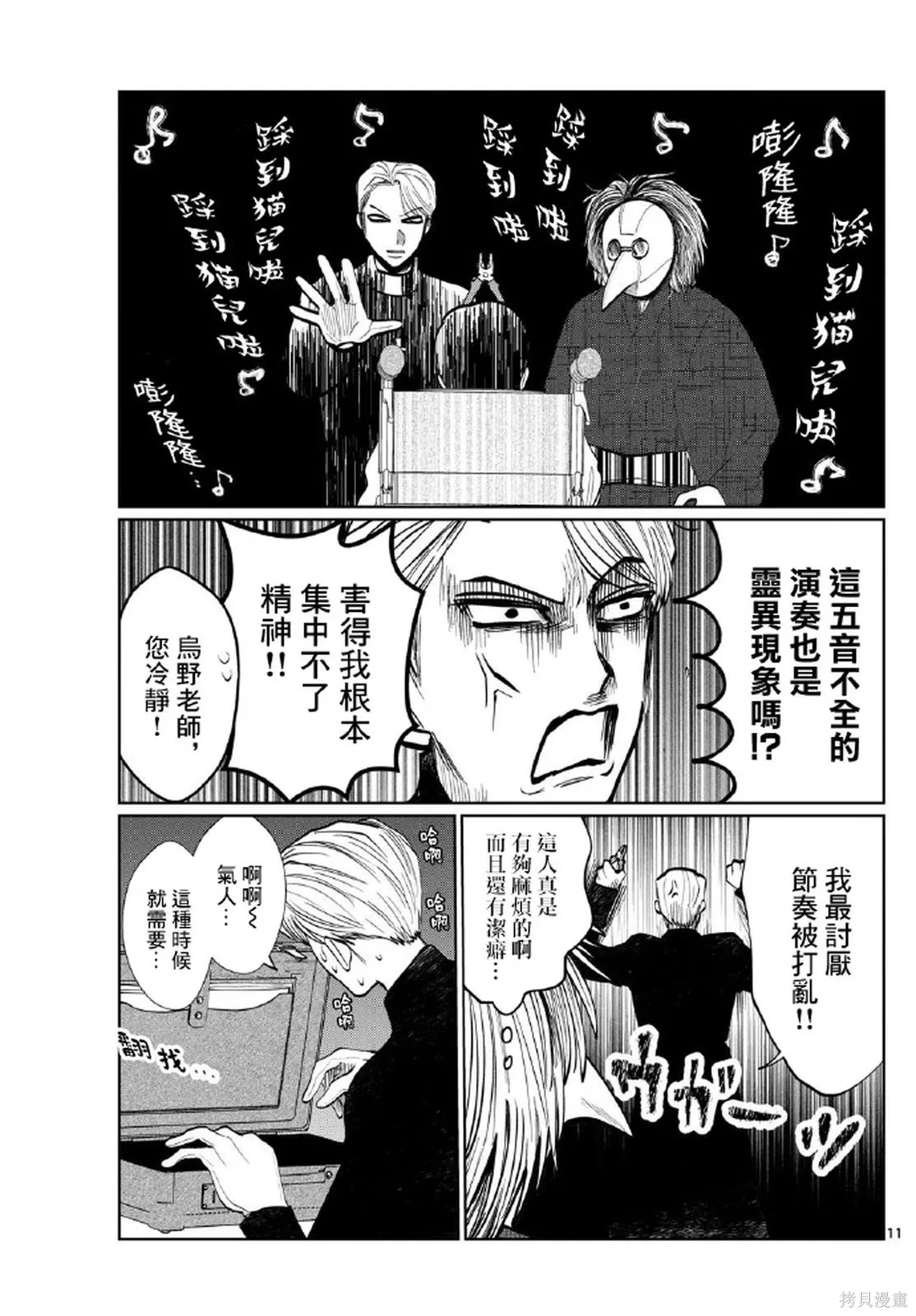 第27话 第11页