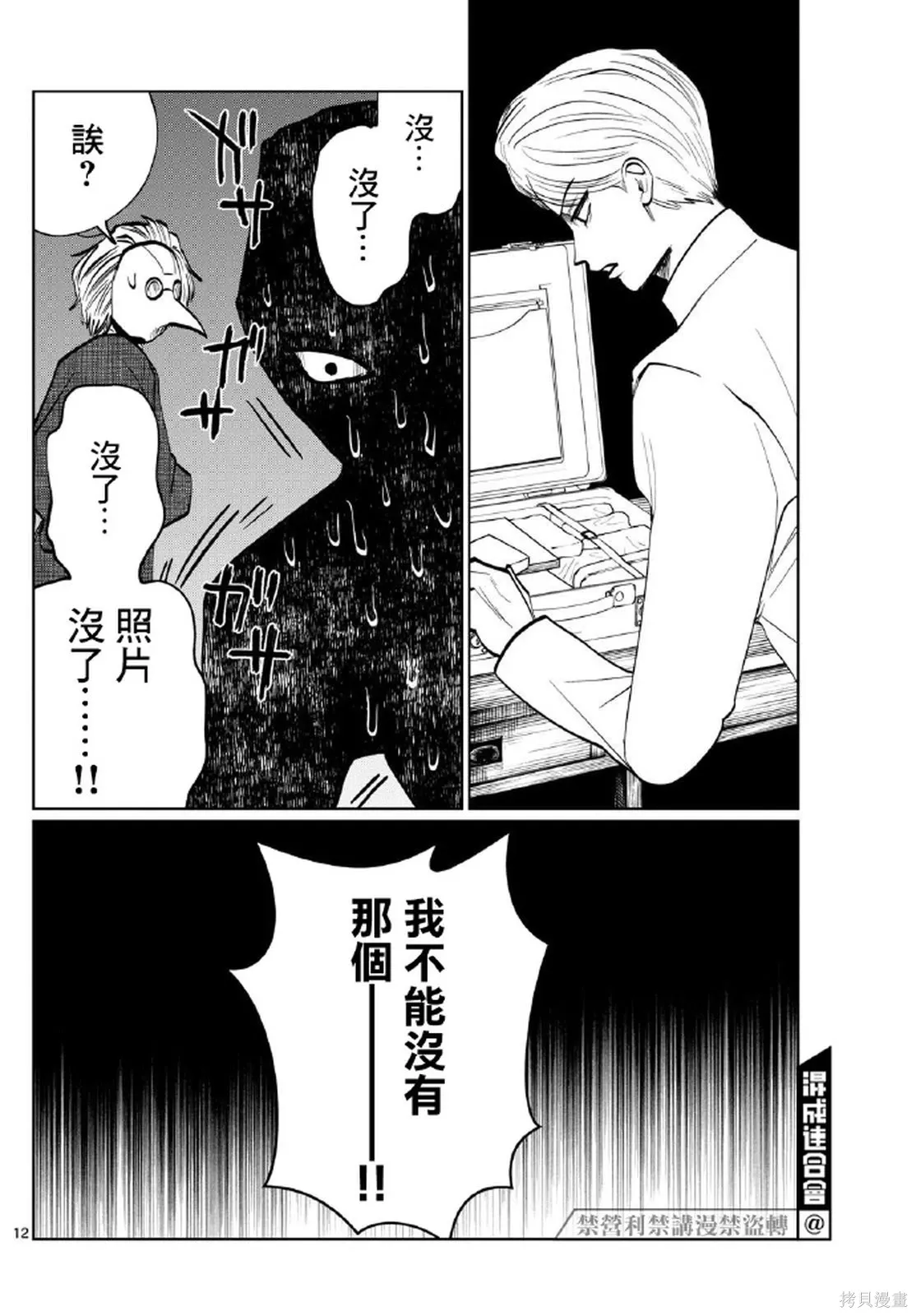 第27话 第12页