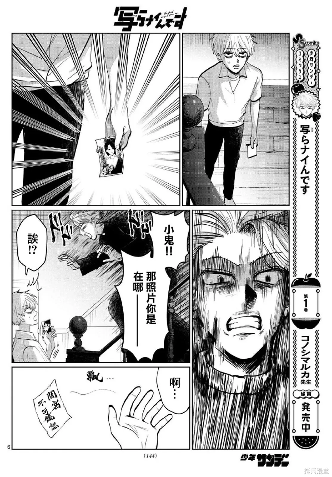 第28话 第6页