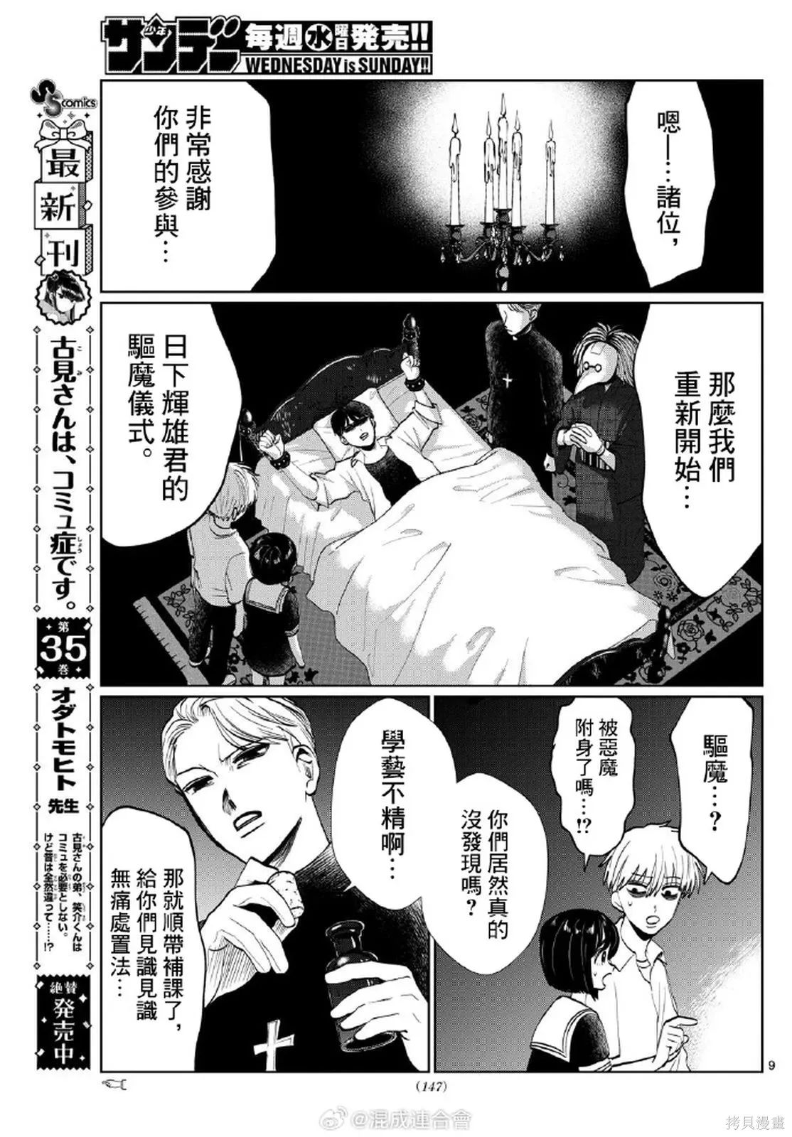 第28话 第9页