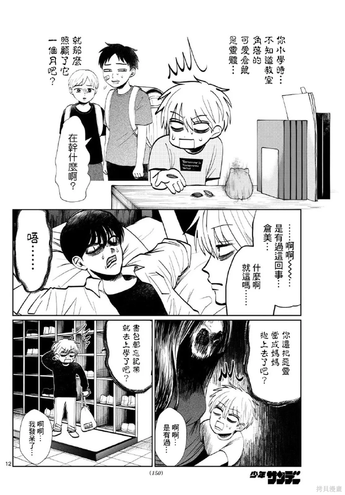 第28话 第12页