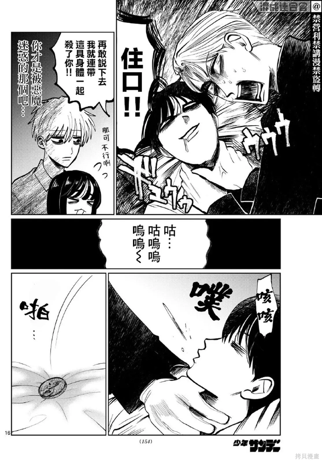 第28话 第16页