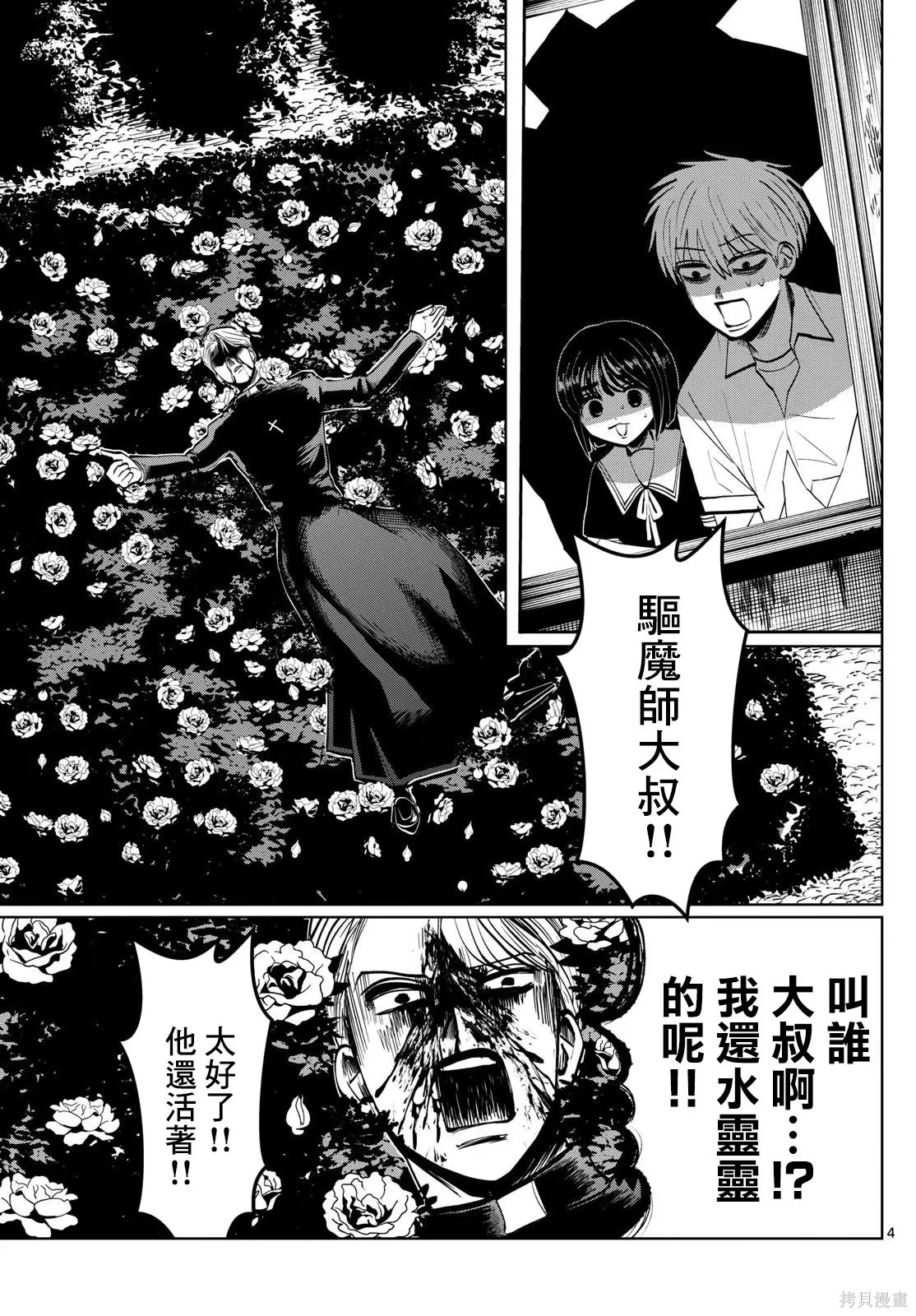 第29话 第3页