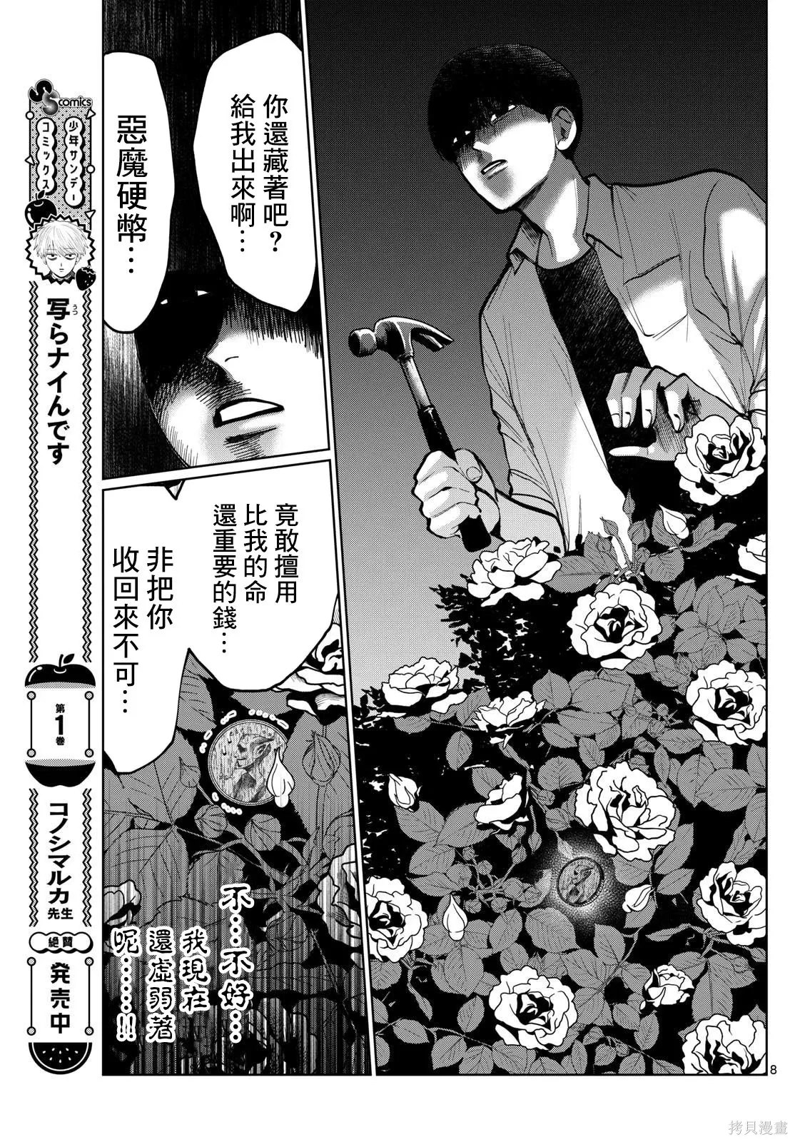 第29话 第7页