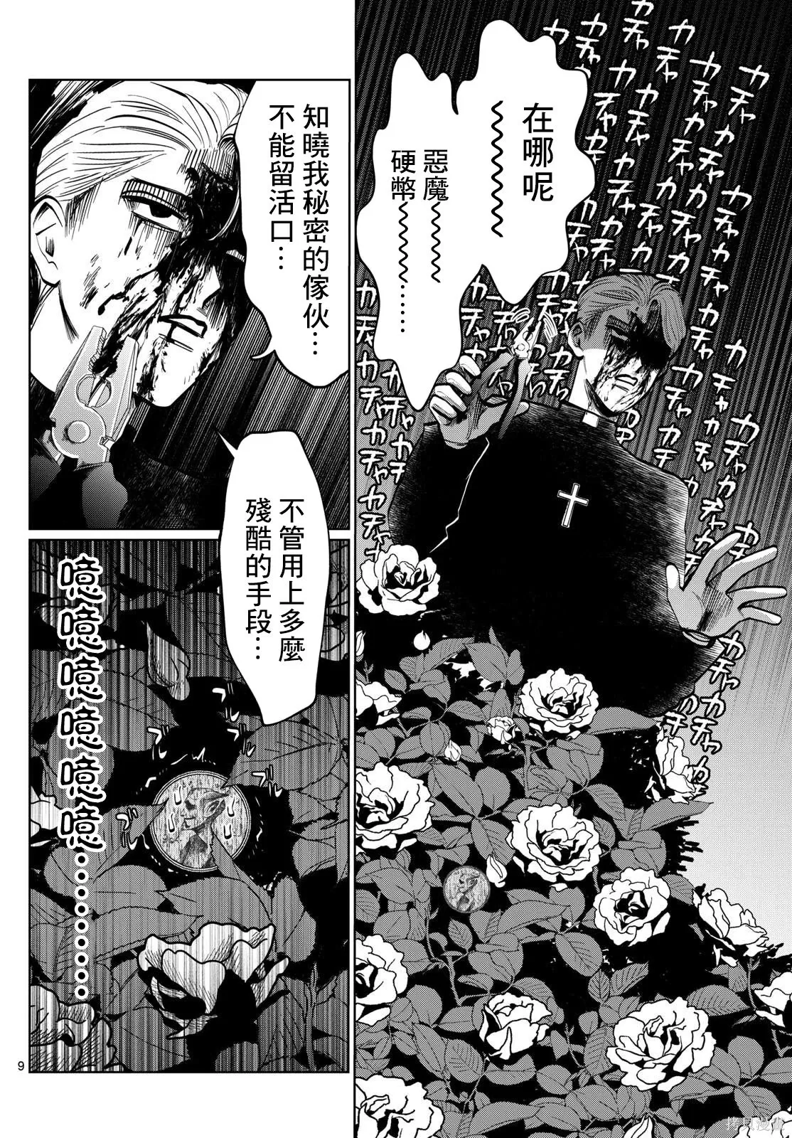 第29话 第8页