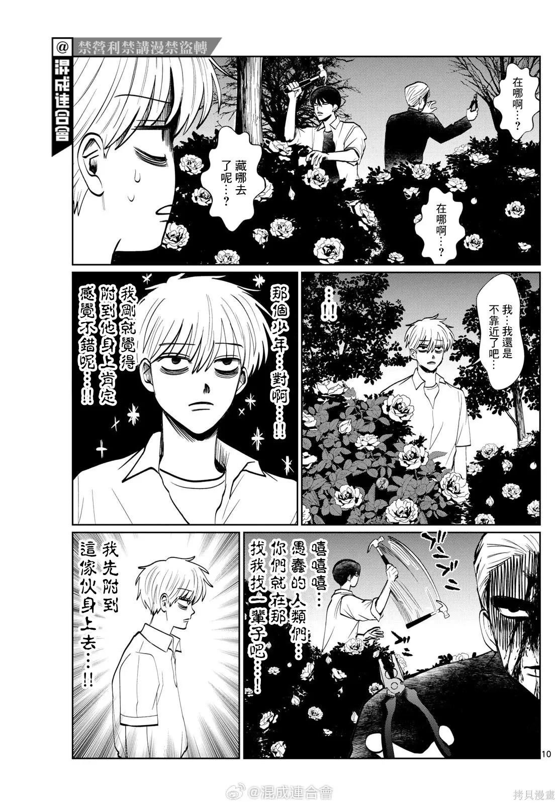 第29话 第9页