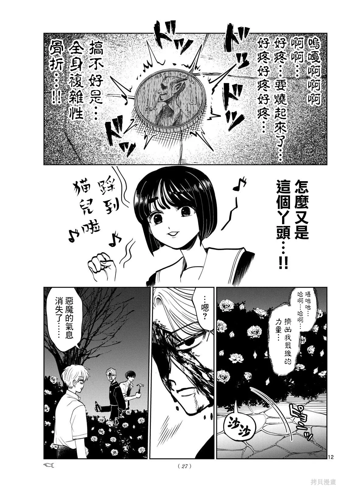 第29话 第11页