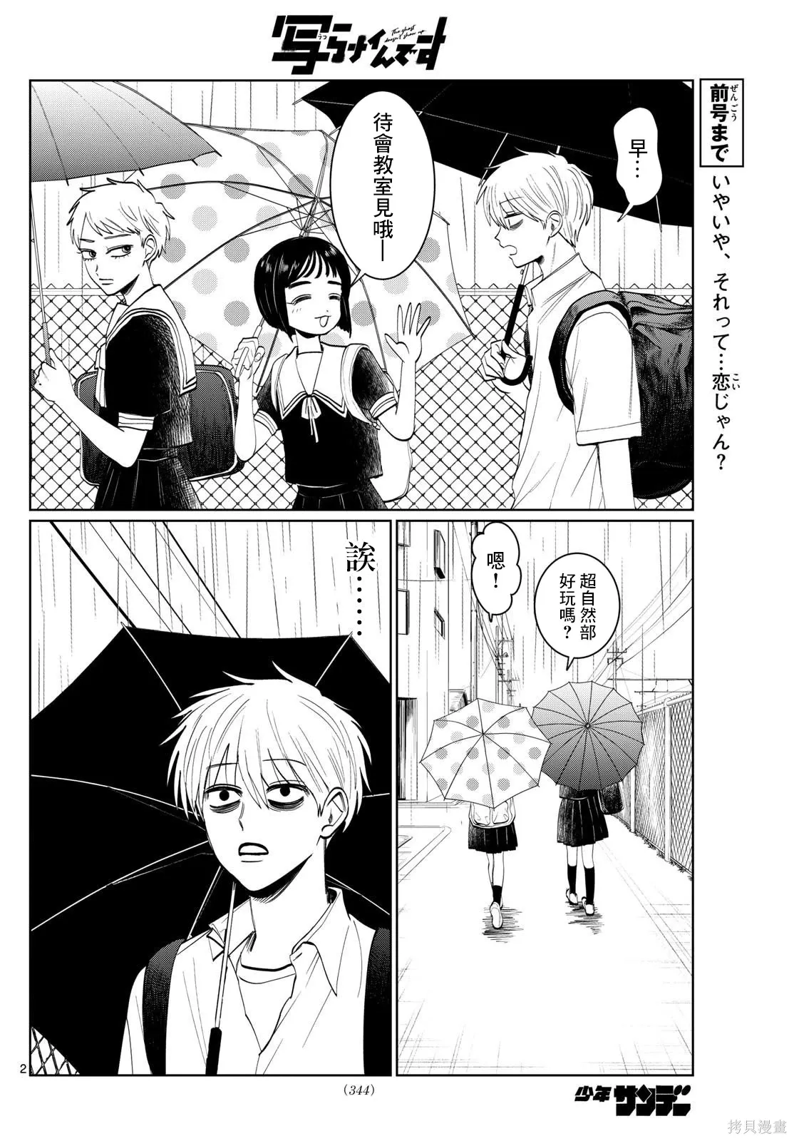 第30话 第2页