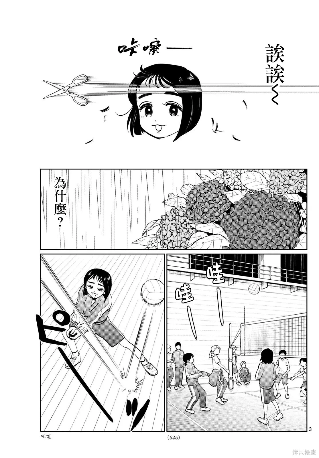 第30话 第3页