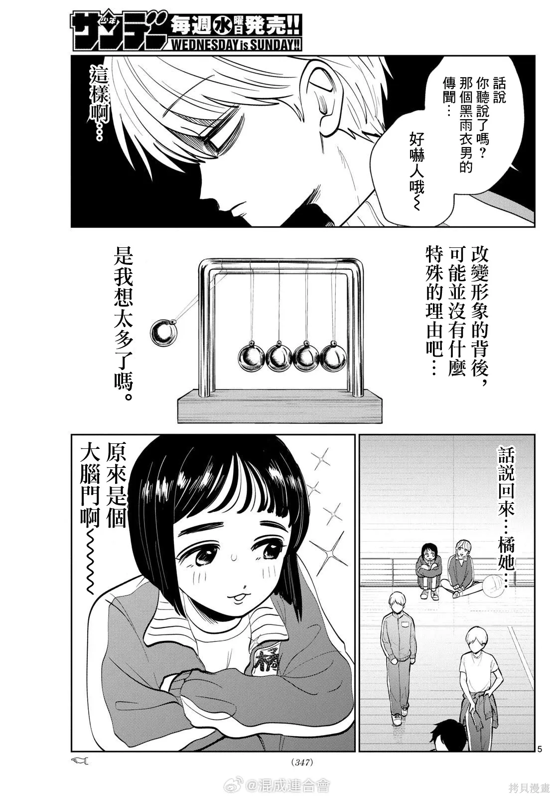 第30话 第5页