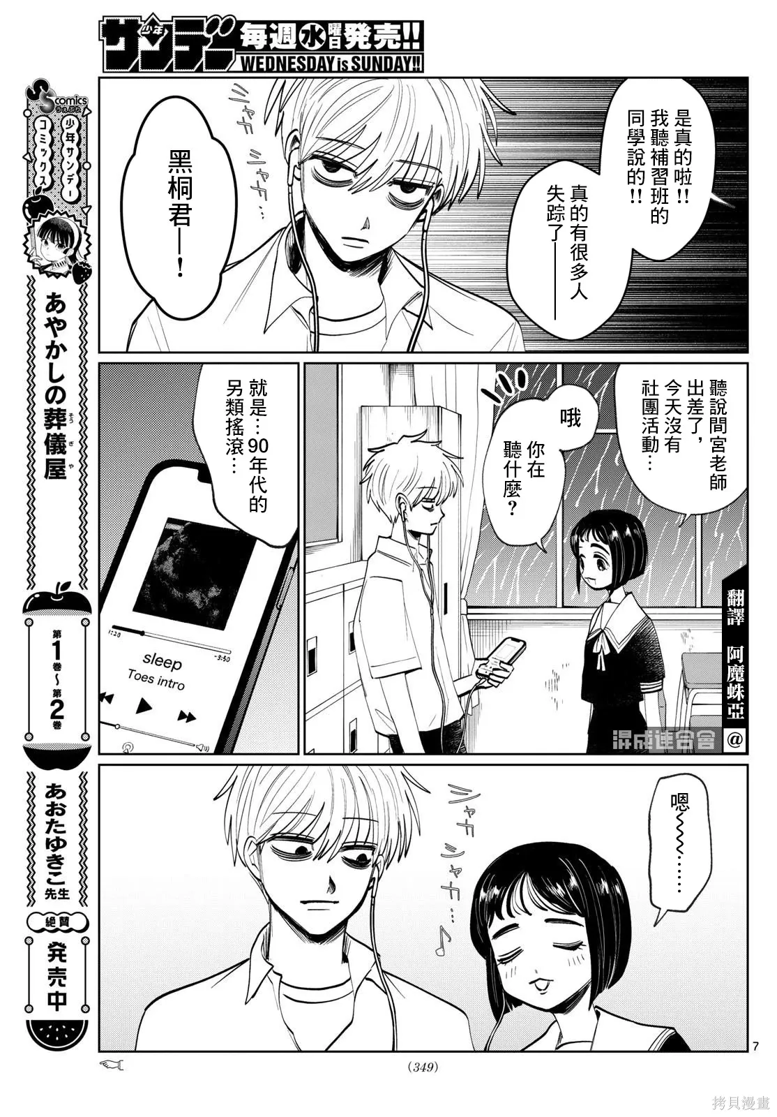 第30话 第7页