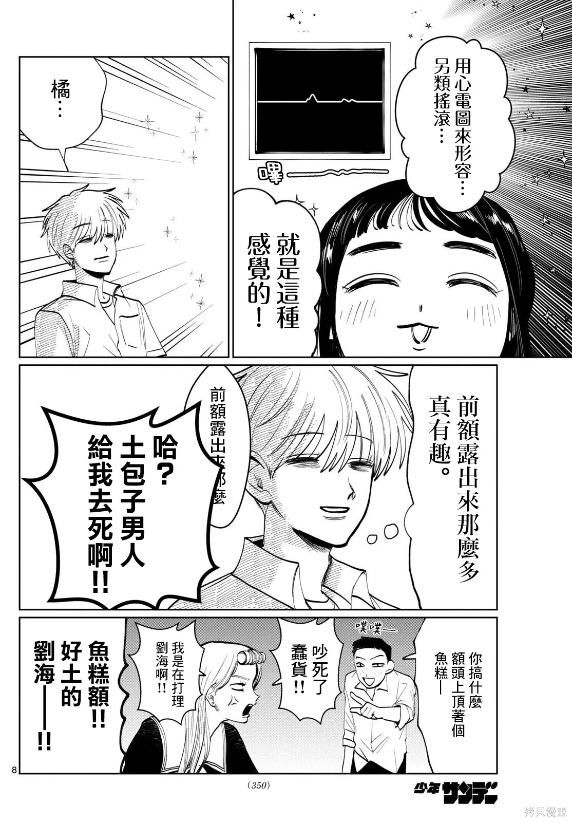 第30话 第8页