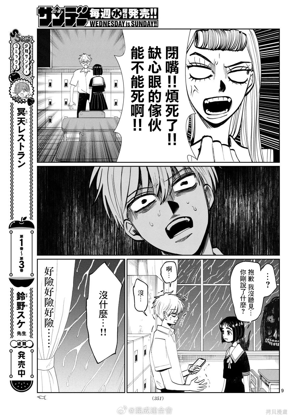 第30话 第9页