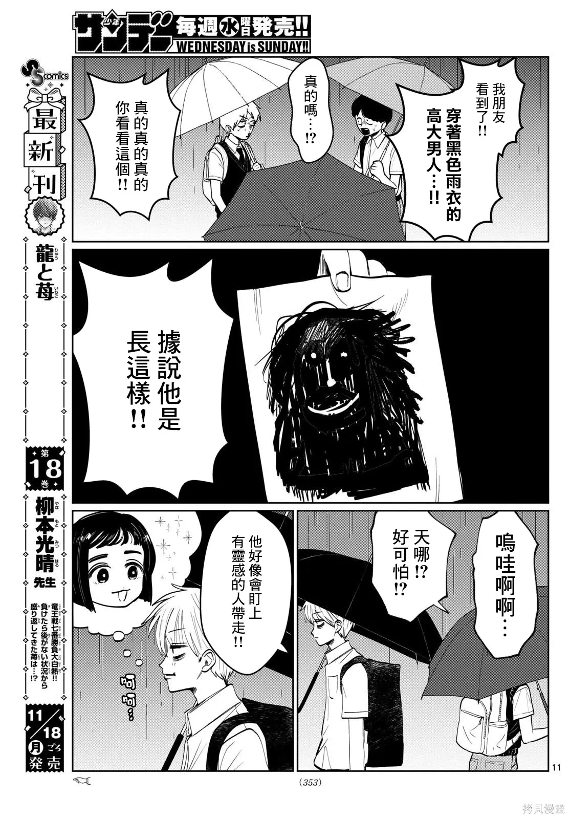 第30话 第11页