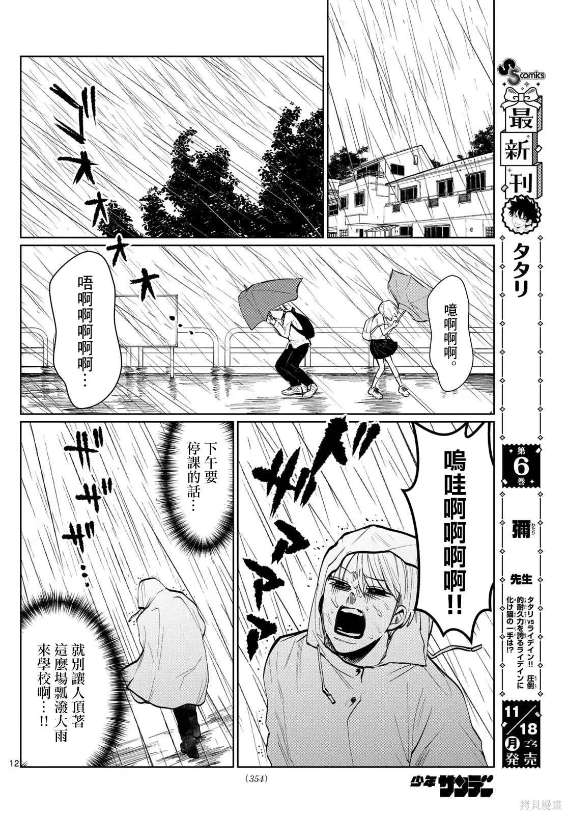 第30话 第12页