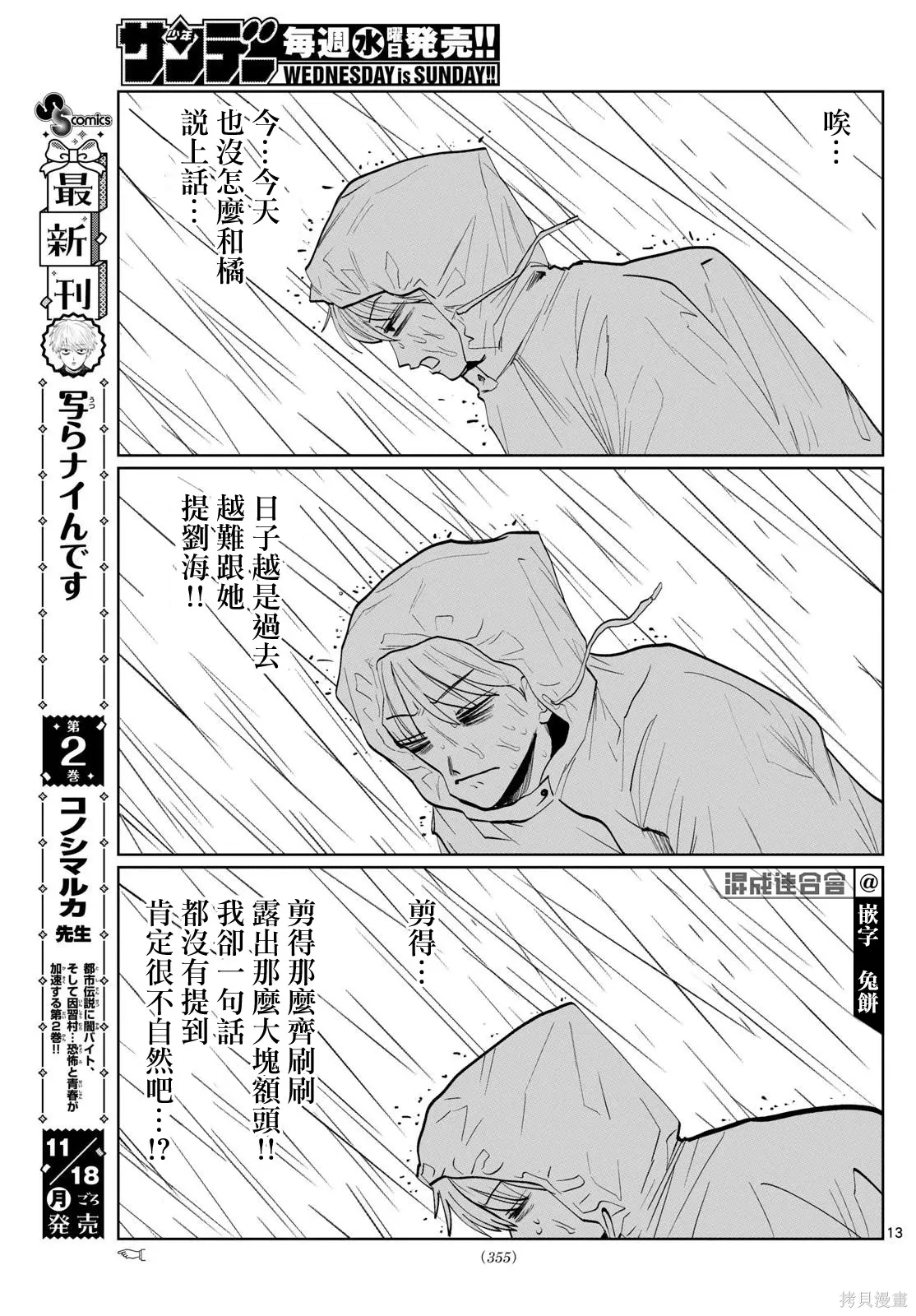 第30话 第13页