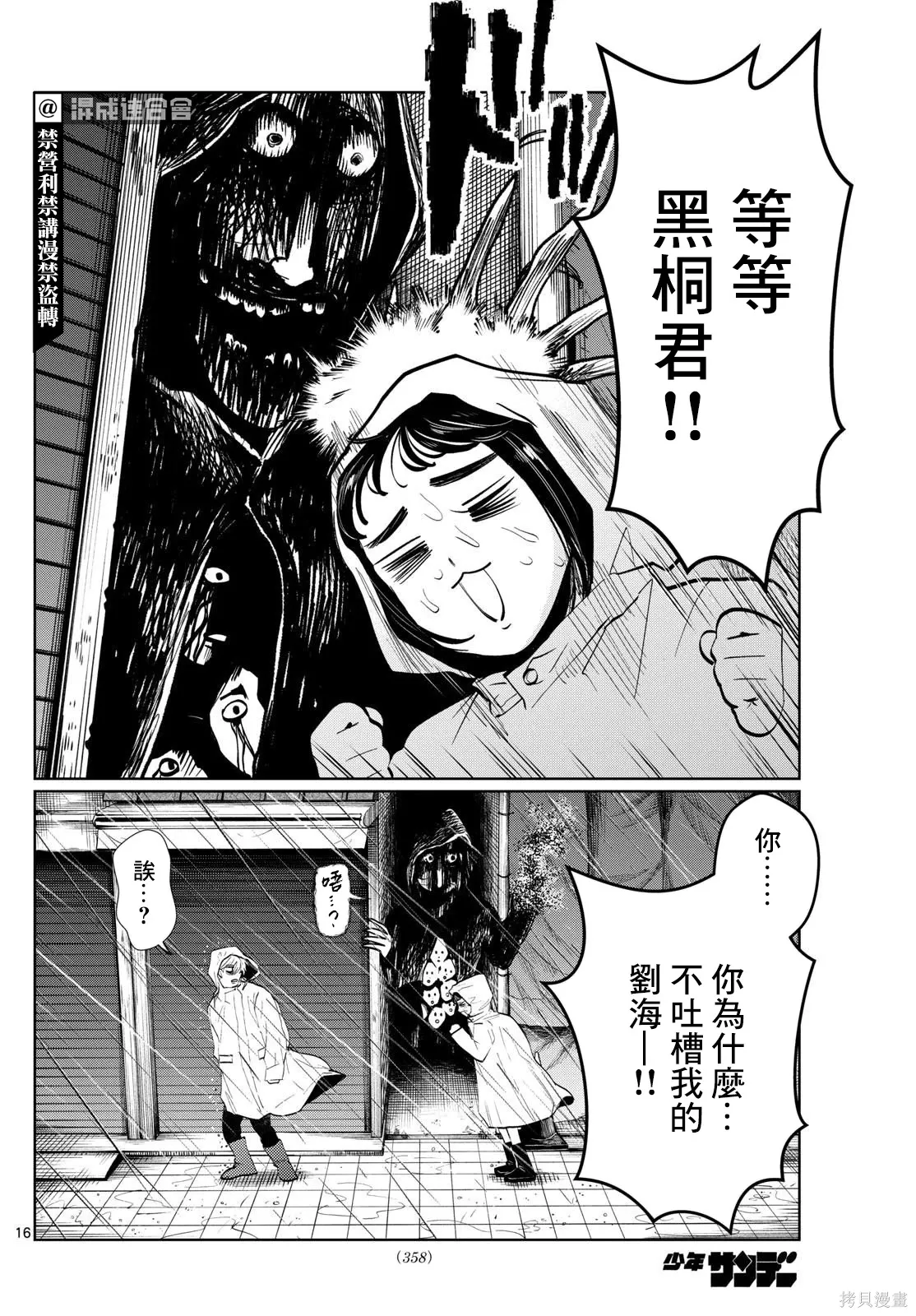 第30话 第16页