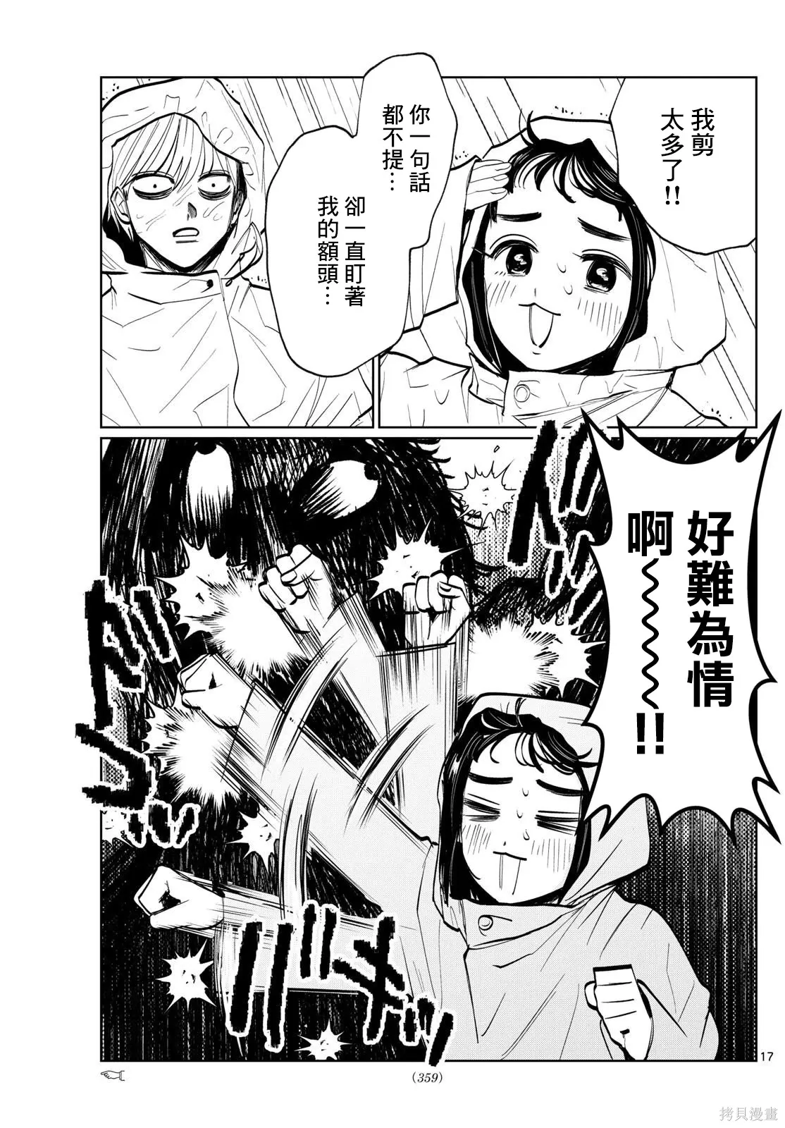 第30话 第17页